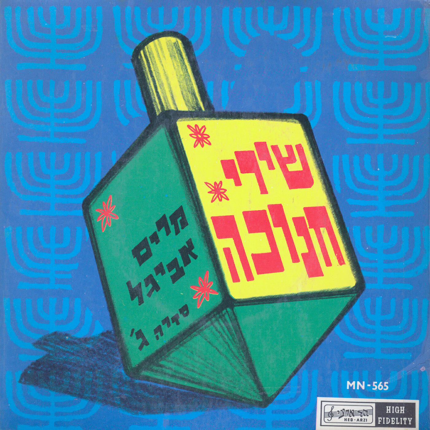 Релиз שירי חנוכה