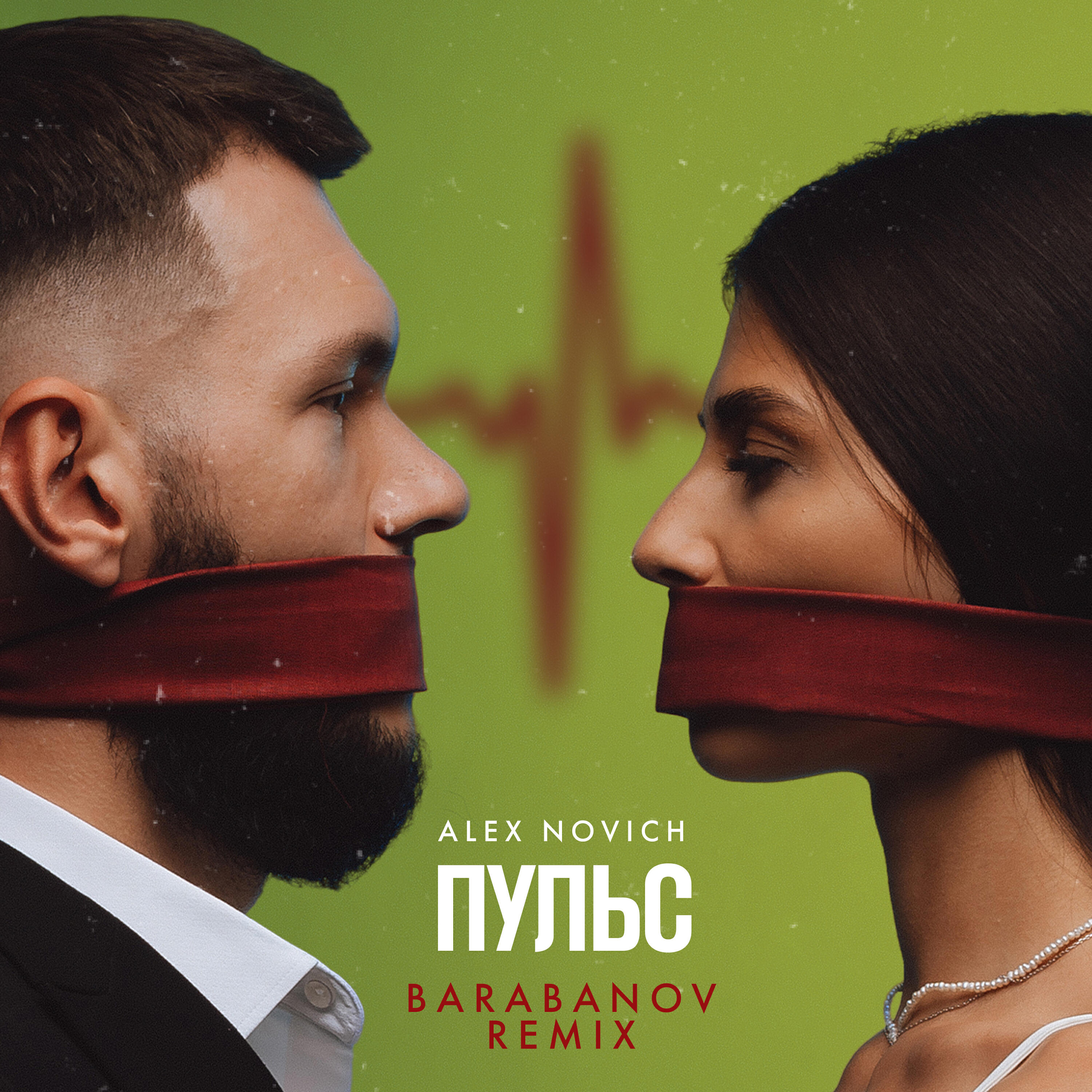 Релиз ПУЛЬС (Barabanov Remix)