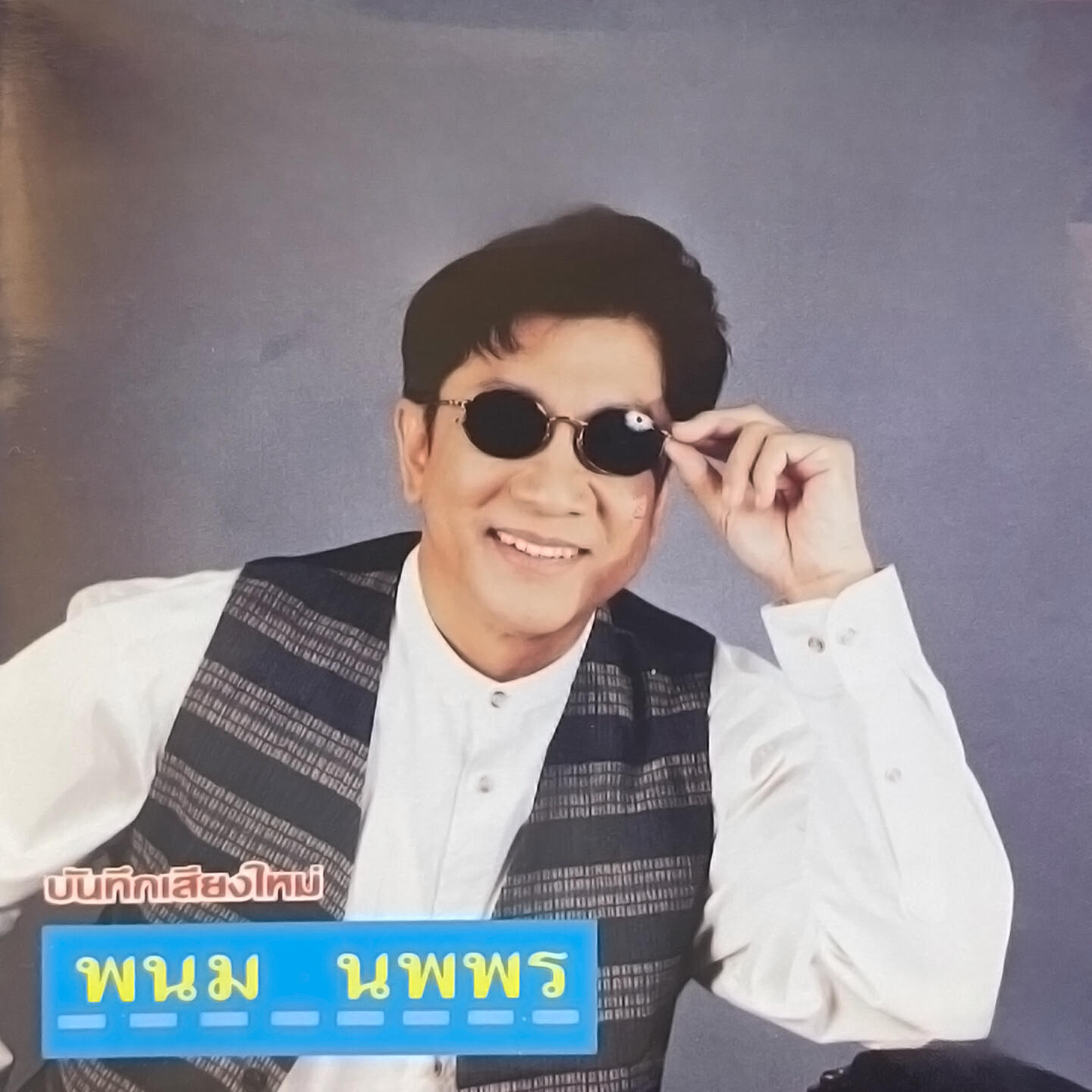 Релиз ปัดฝุ่น