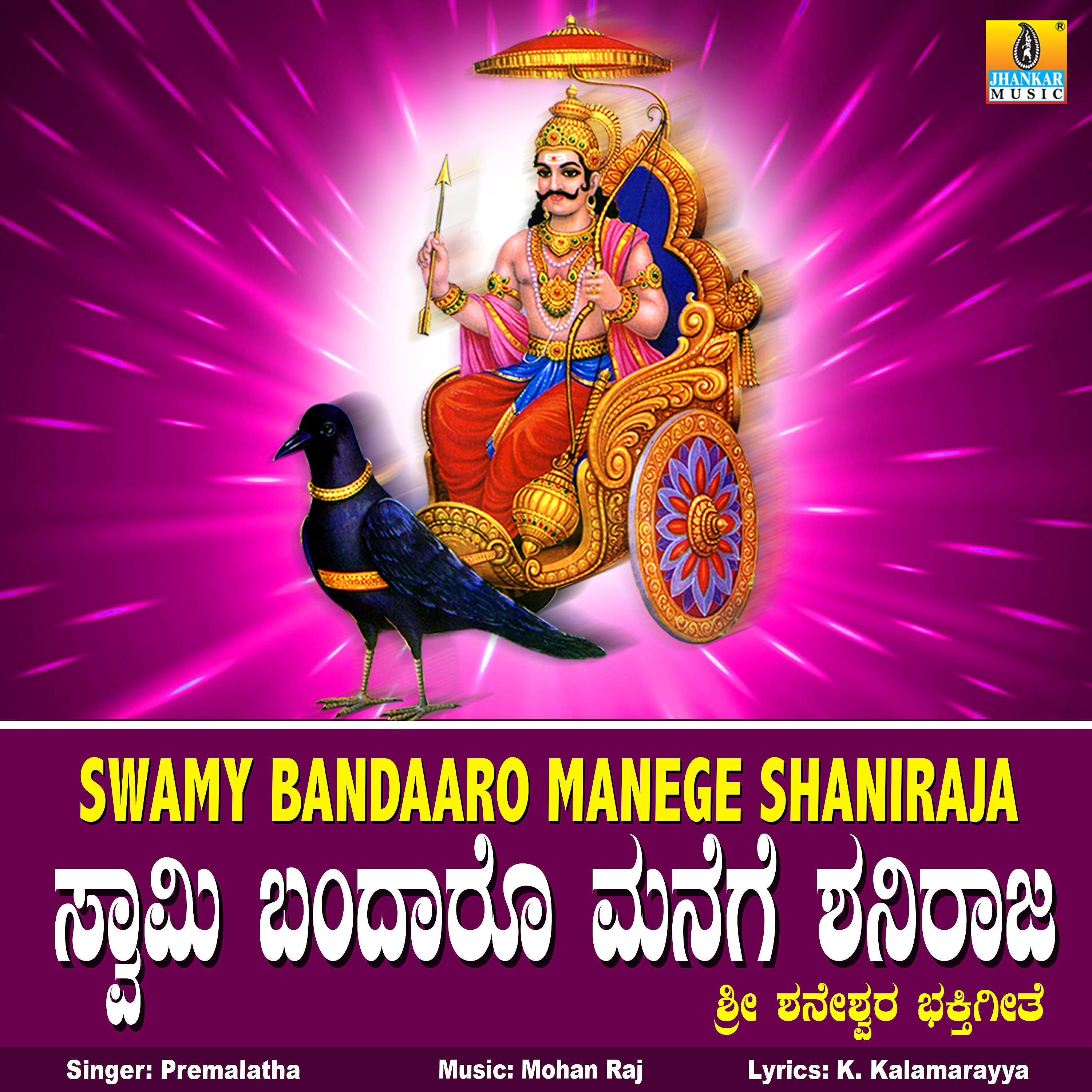 Релиз Swamy Bandaaro Manege Shaniraja - Single