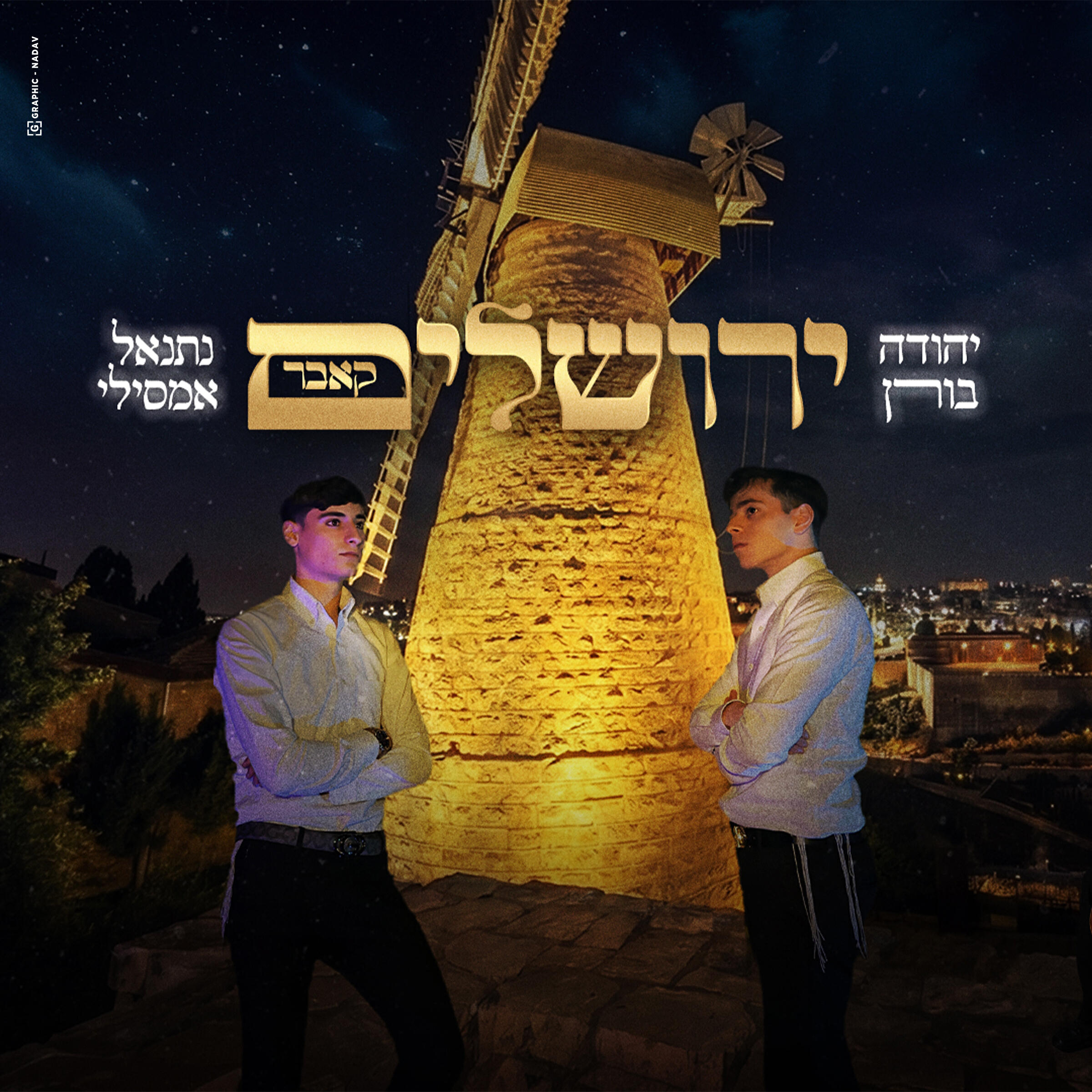 Трек ירושלים