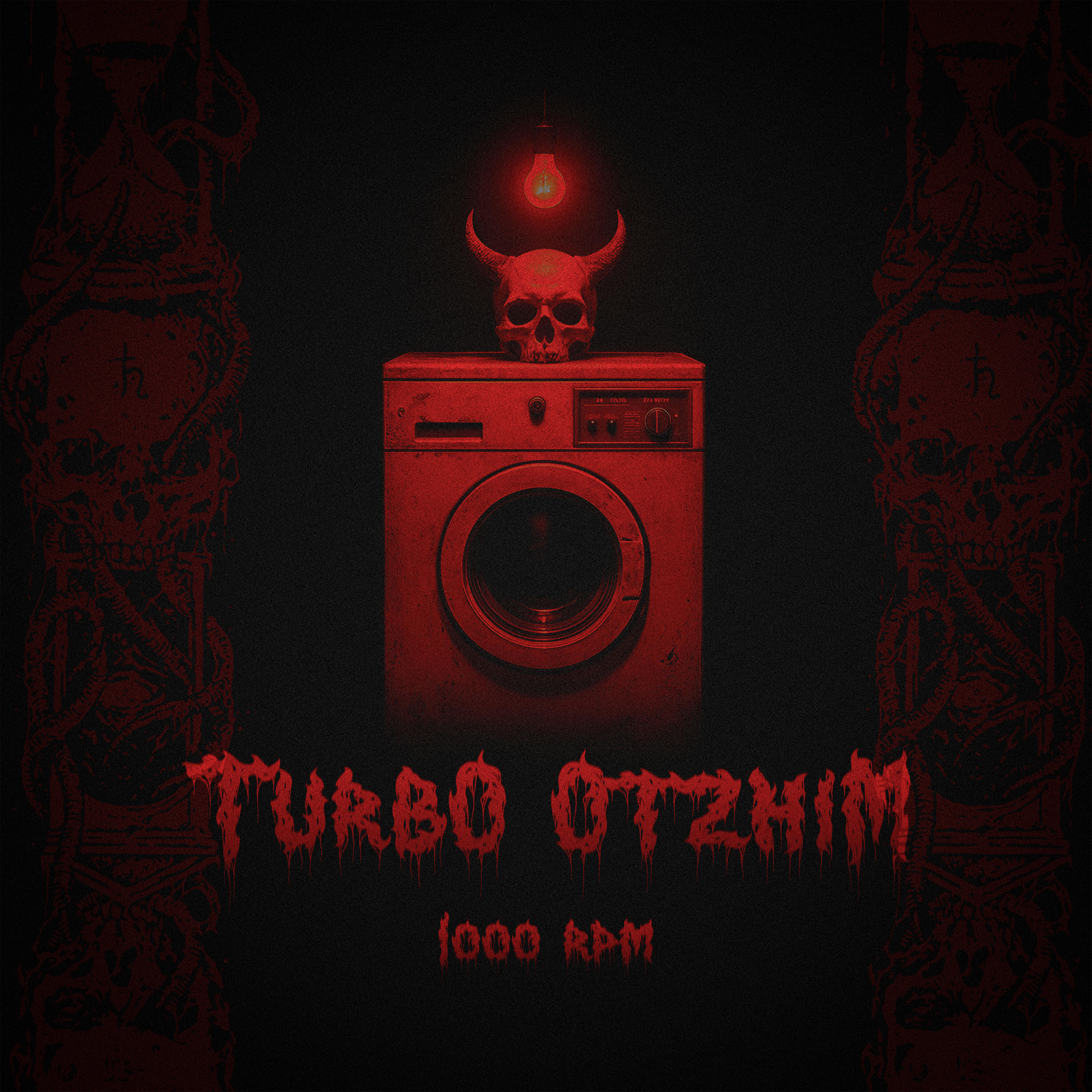 Релиз TURBO OTZHIM (1000 RPM)