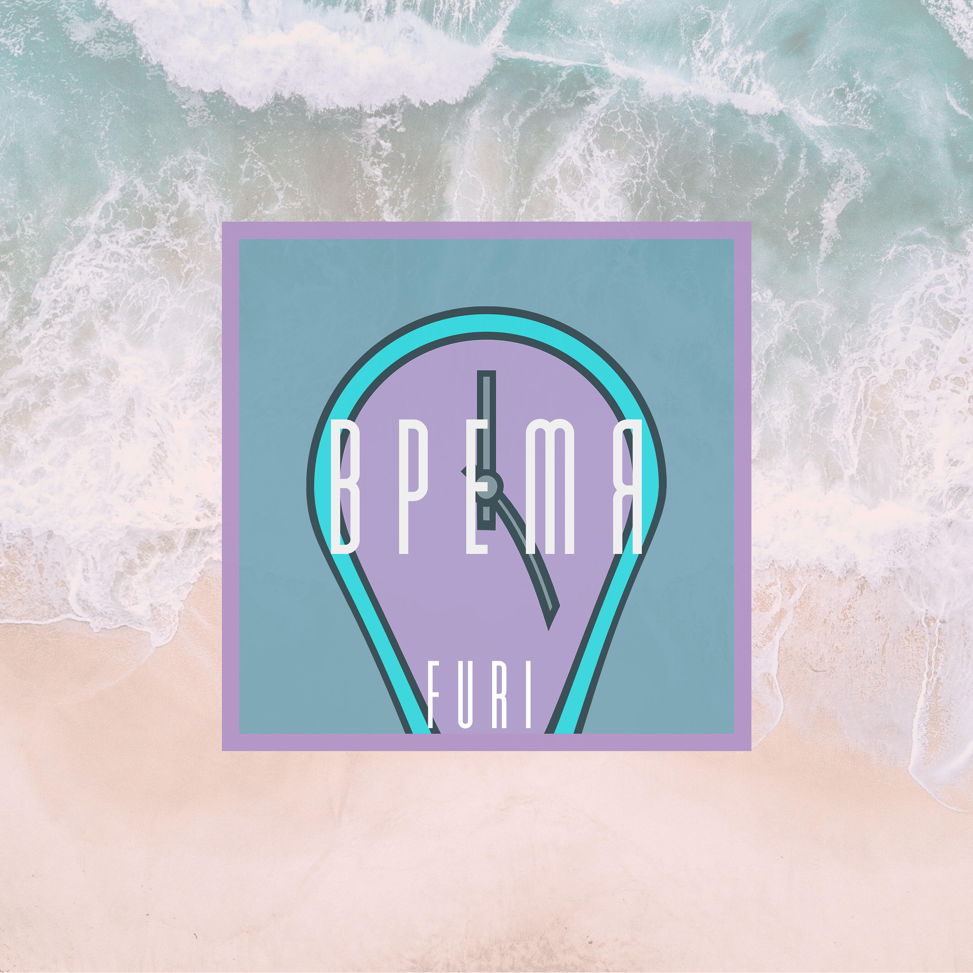 Релиз Время