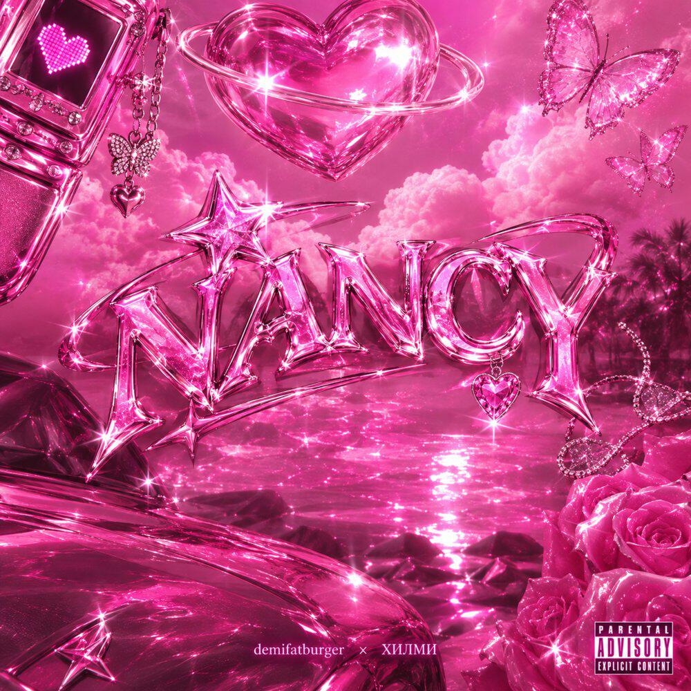 Релиз NANCY