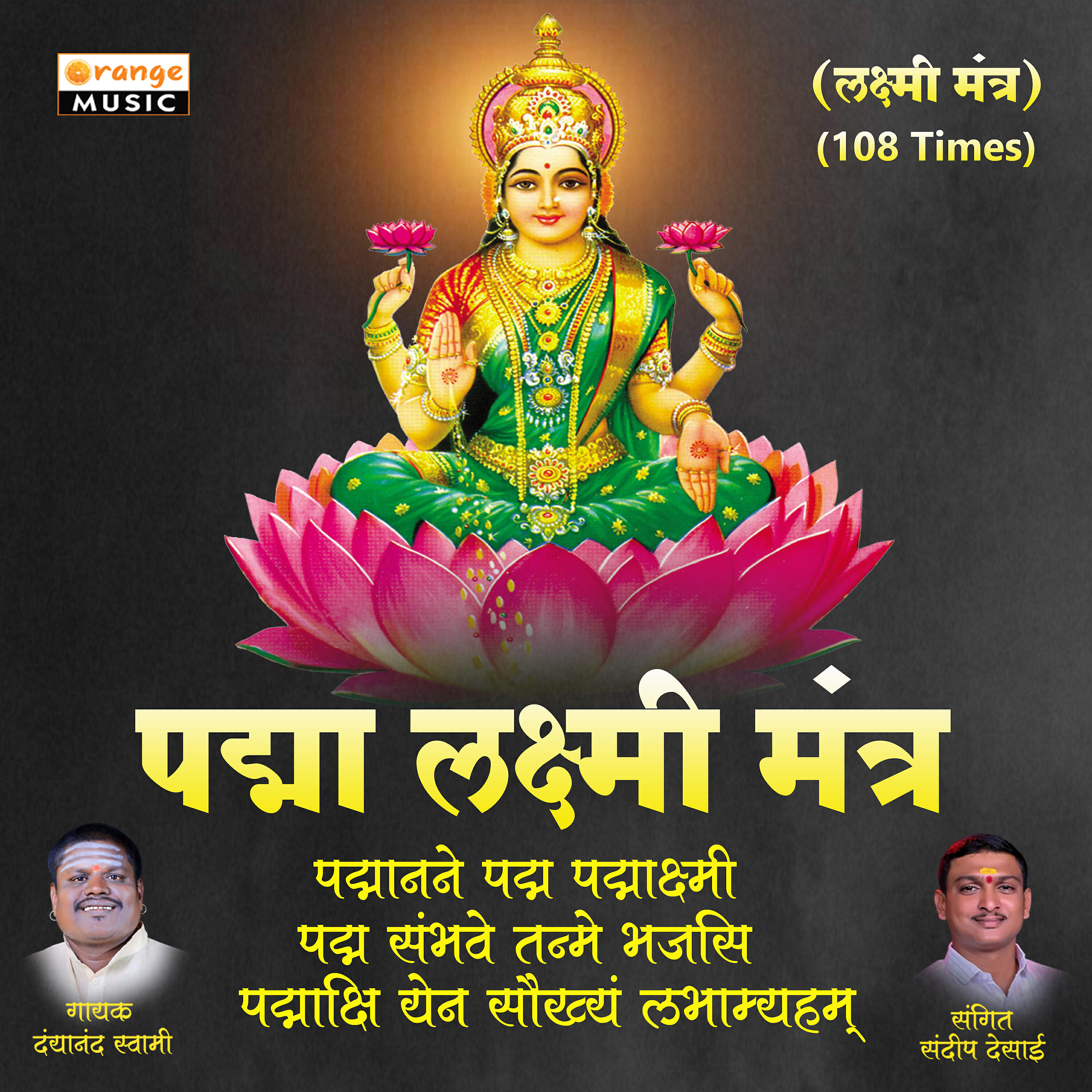 Релиз Padma Laxmi Mantra