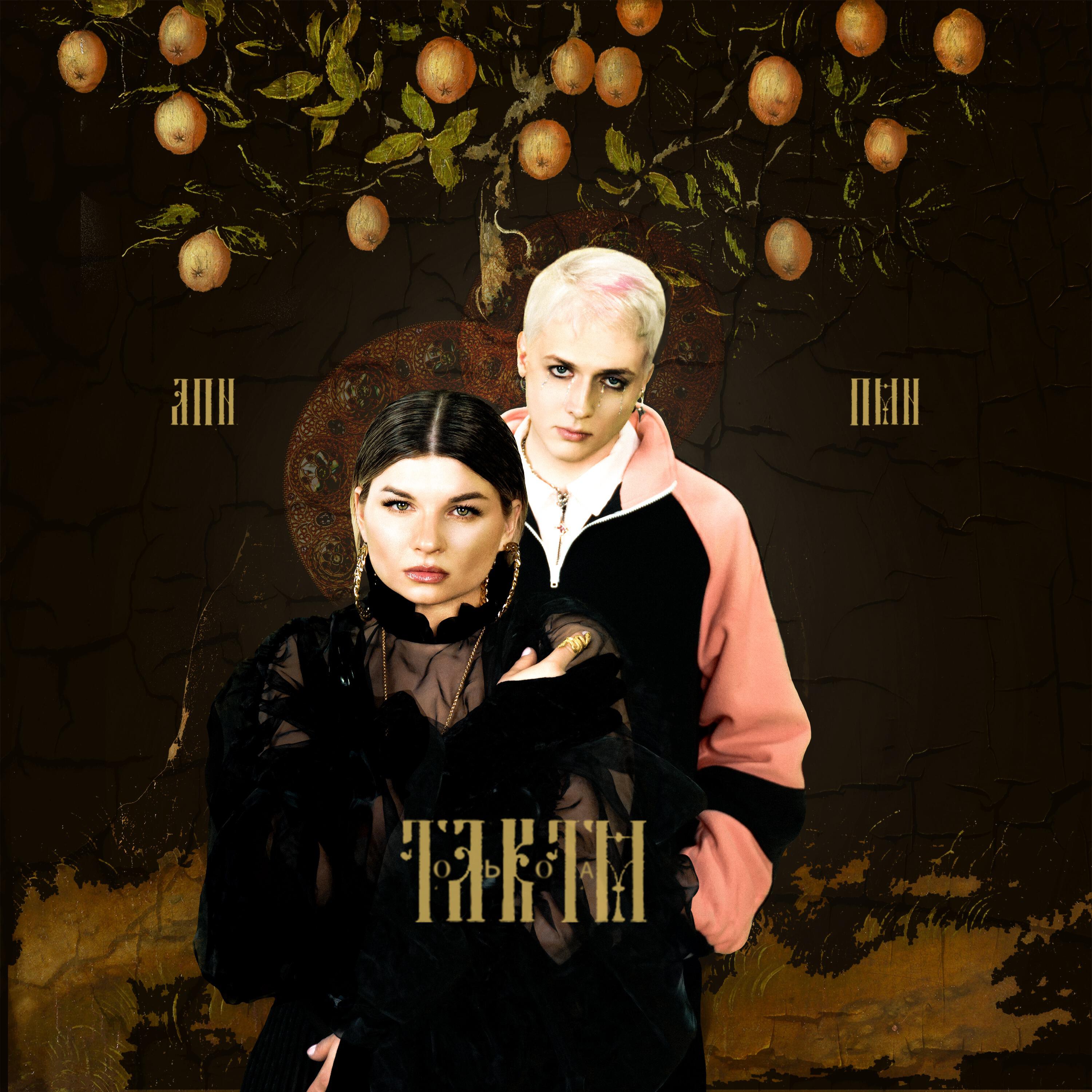 Релиз Только там