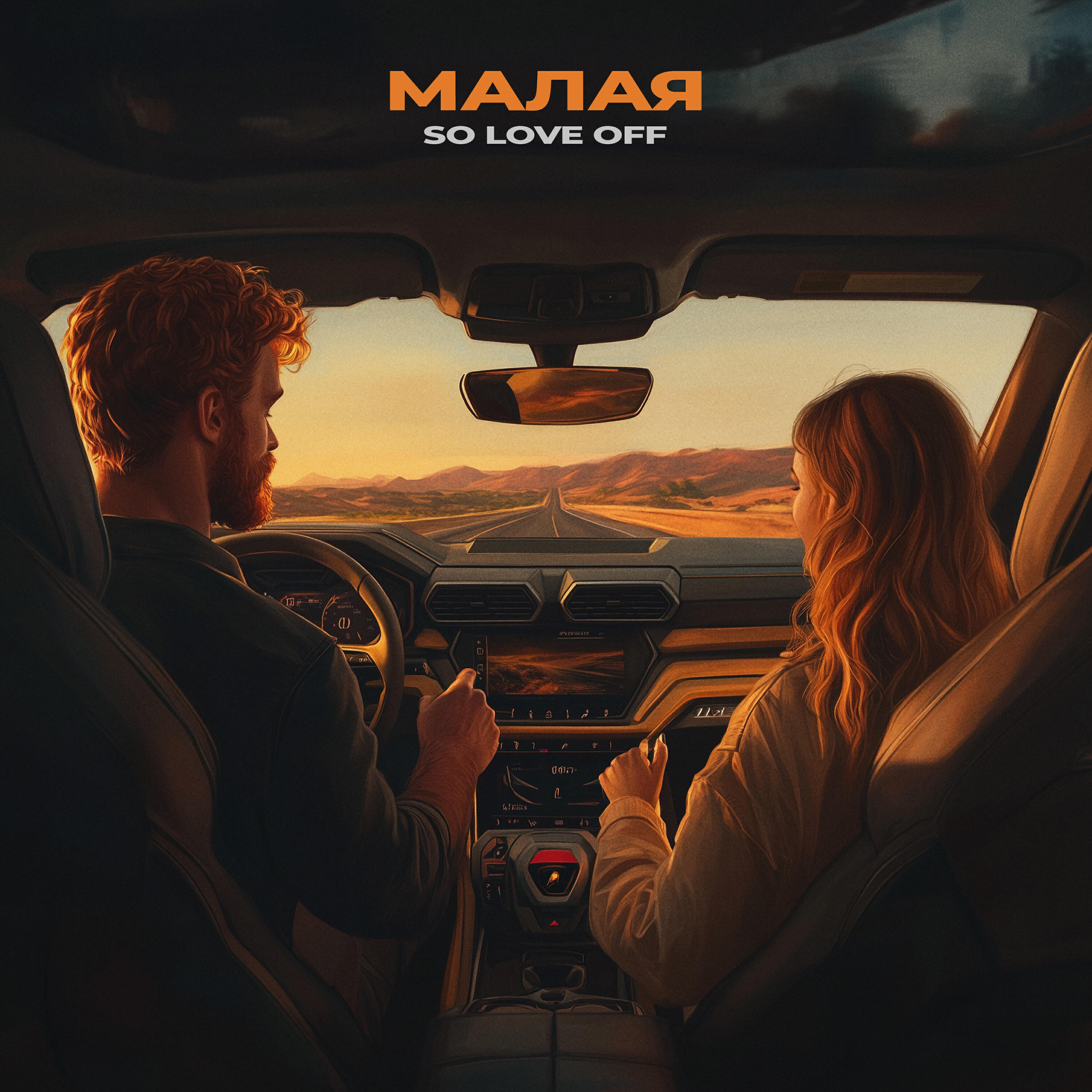 Релиз Малая
