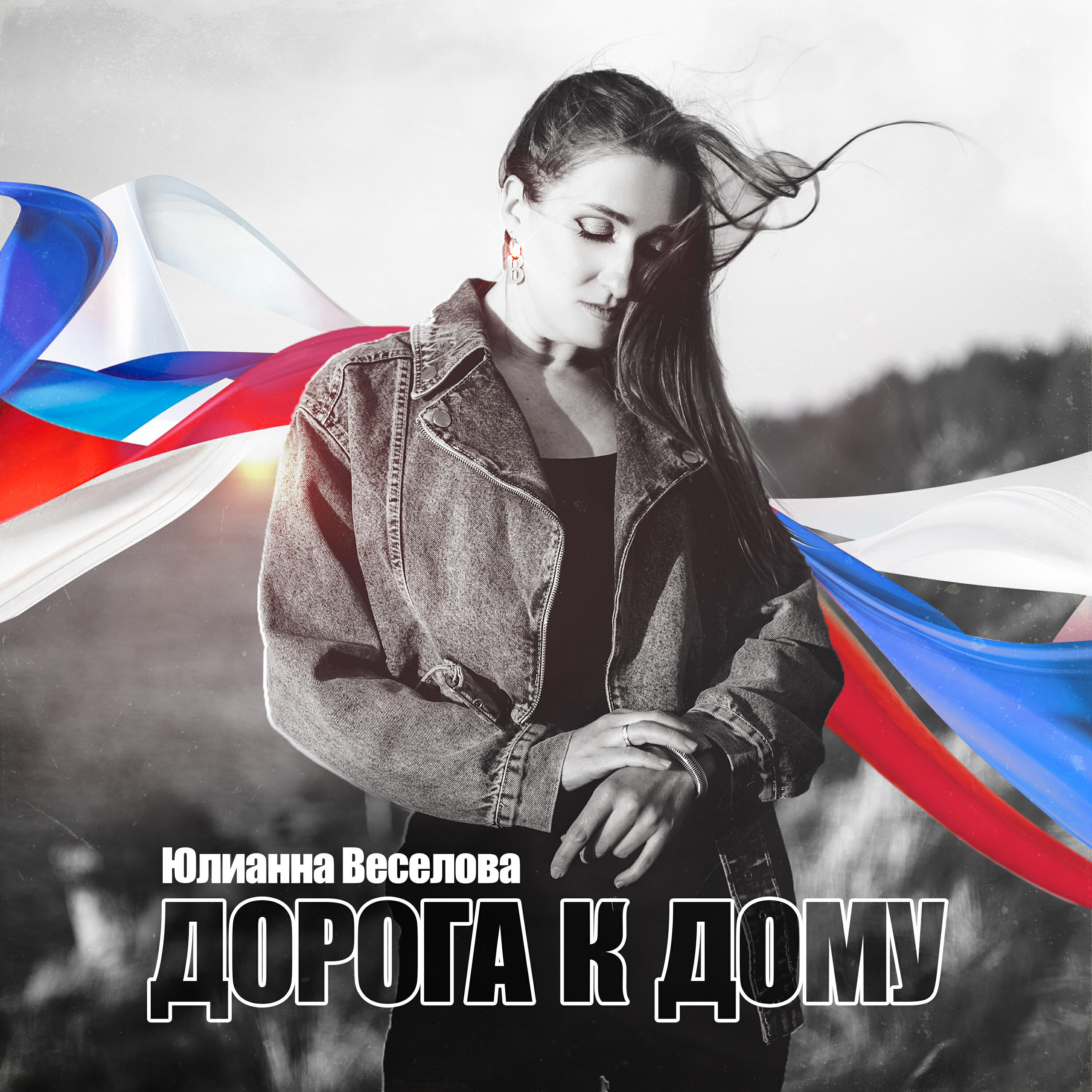 Юлианна Веселова