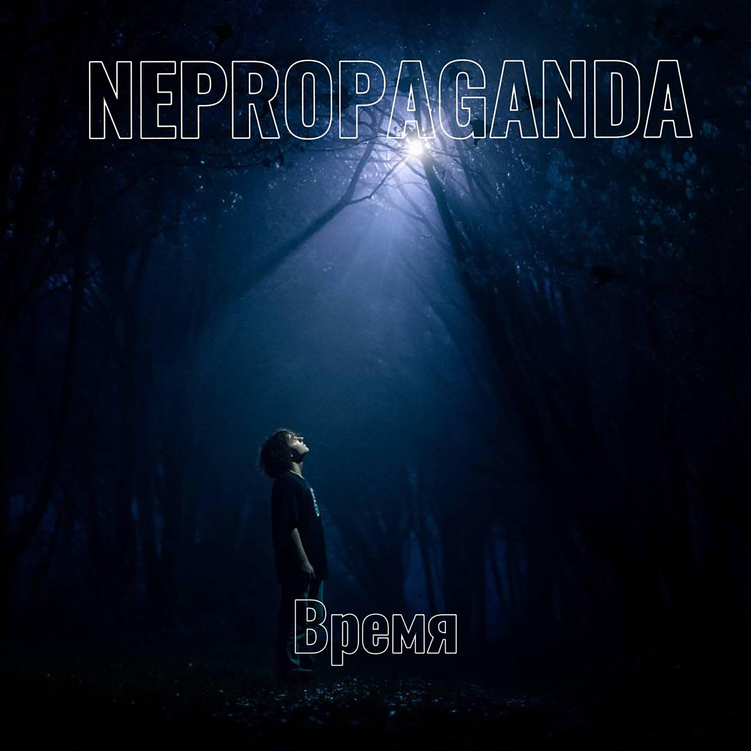 Релиз Время