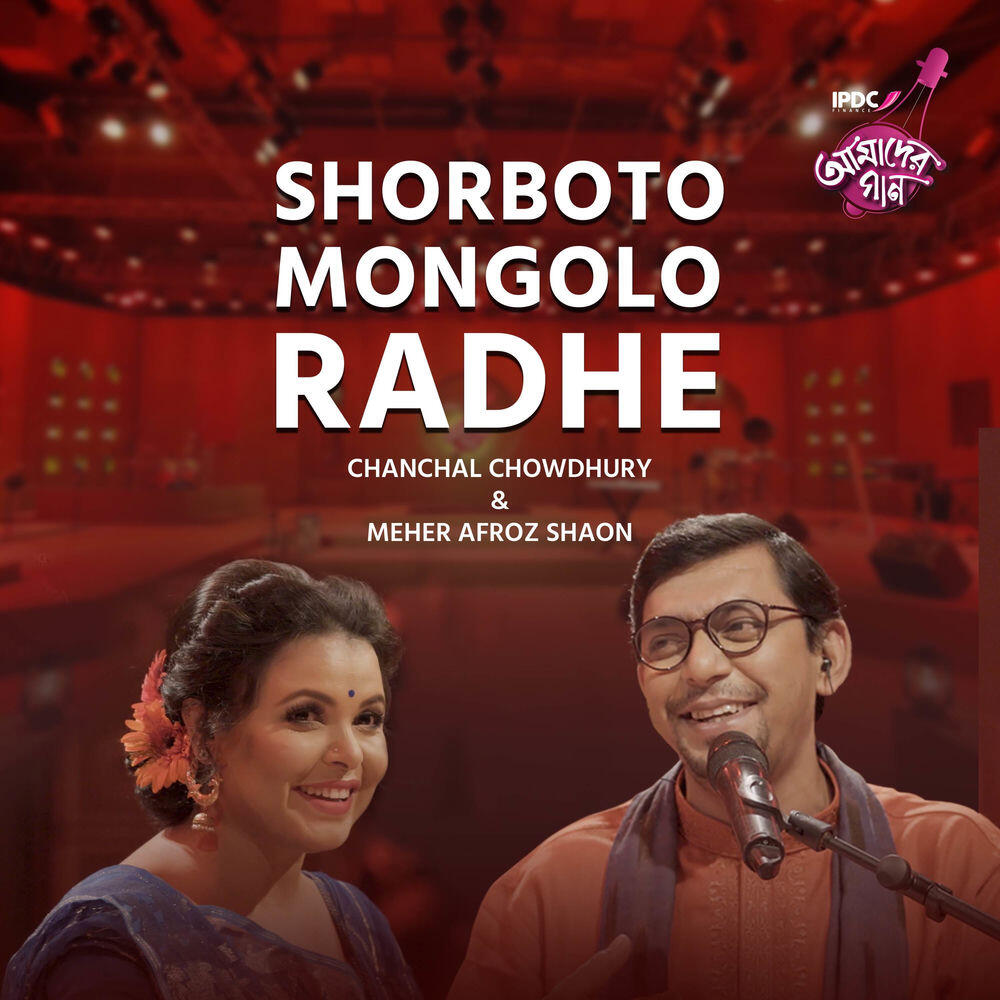 Релиз Shorboto Mongolo Radhe