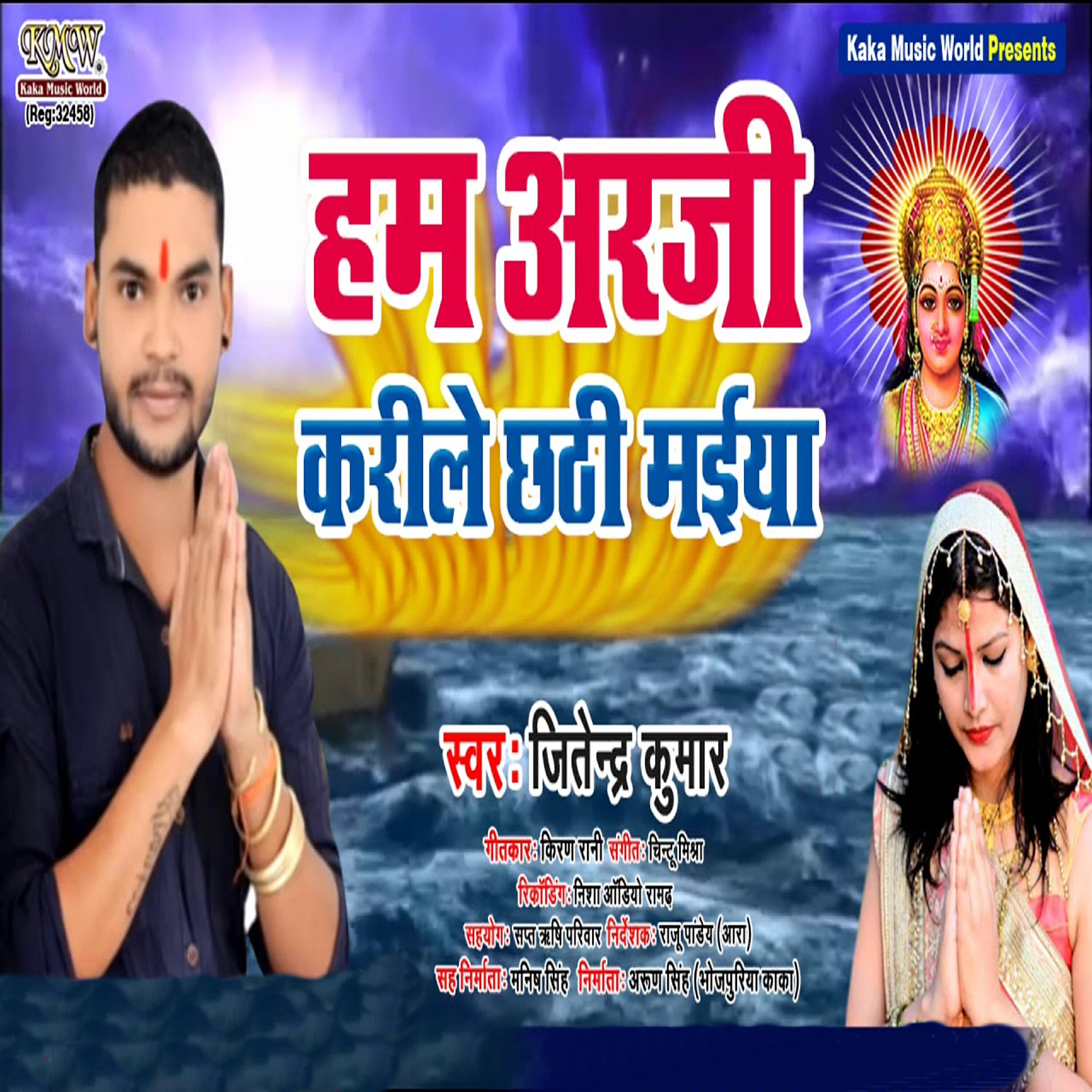 Релиз Hum Araji Karile Chathi Maiya - Single