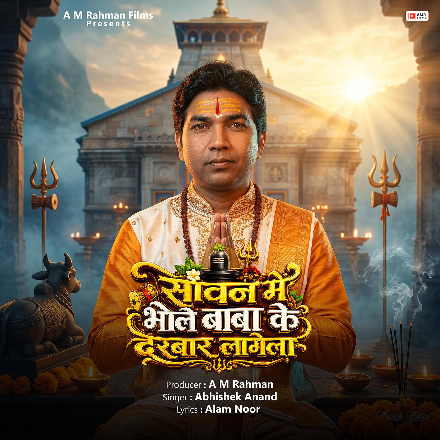 Релиз Sawan Mein Bhole Baba Ke Darbar Lagela