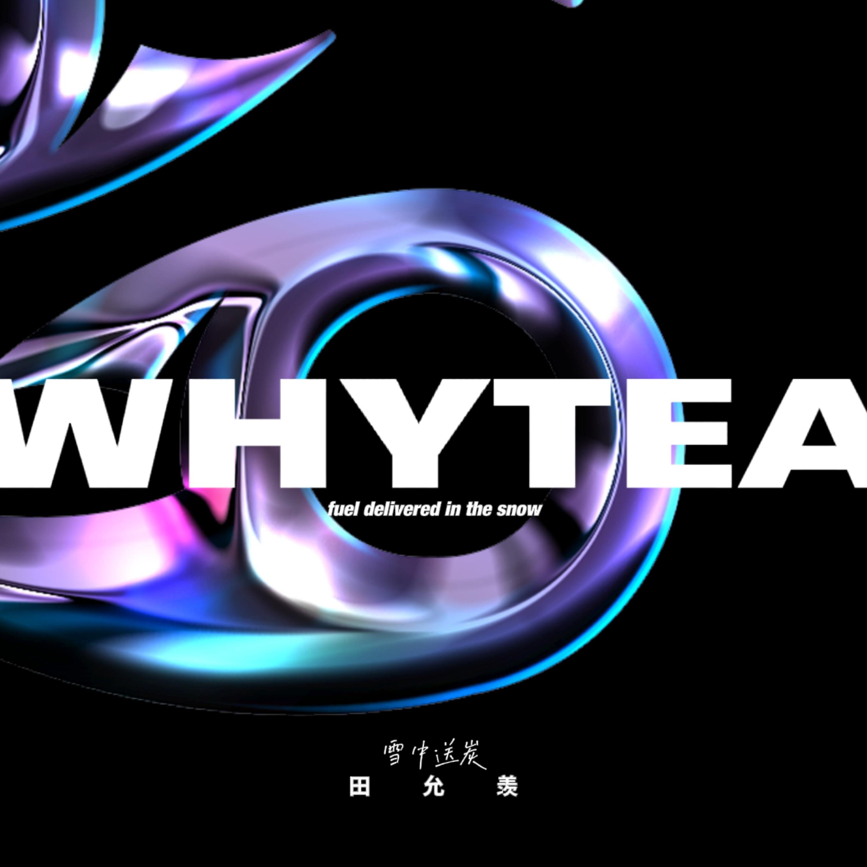 田允羡Whytea