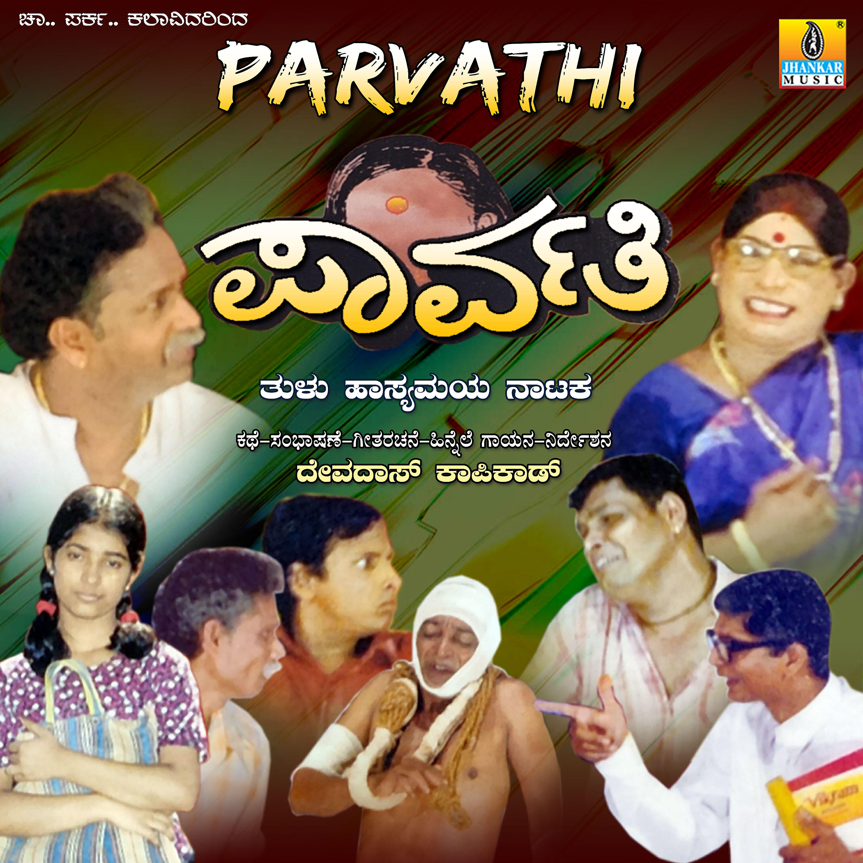 Релиз Parvathi