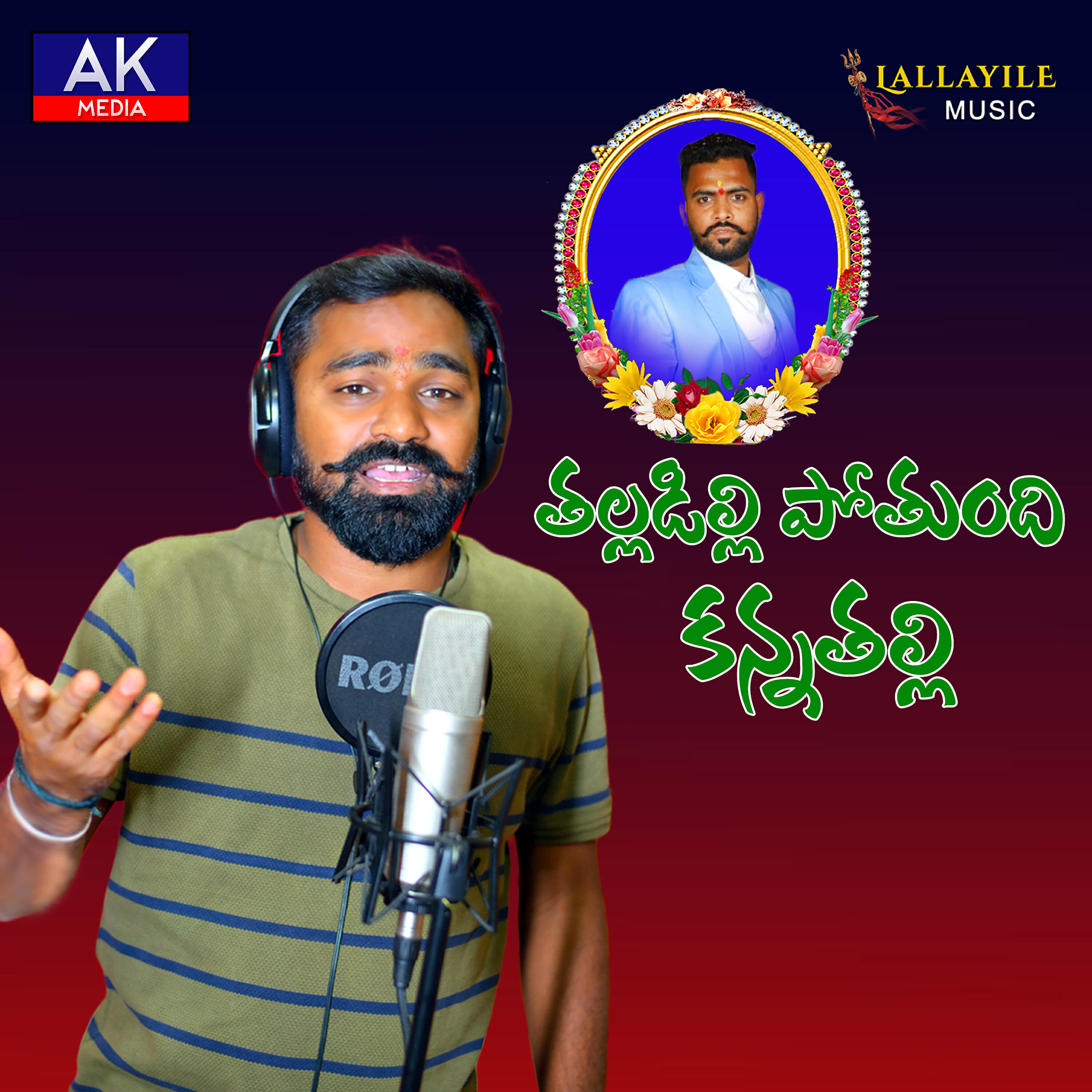 Релиз Thalladilli Pothundhi Kanna Thalli