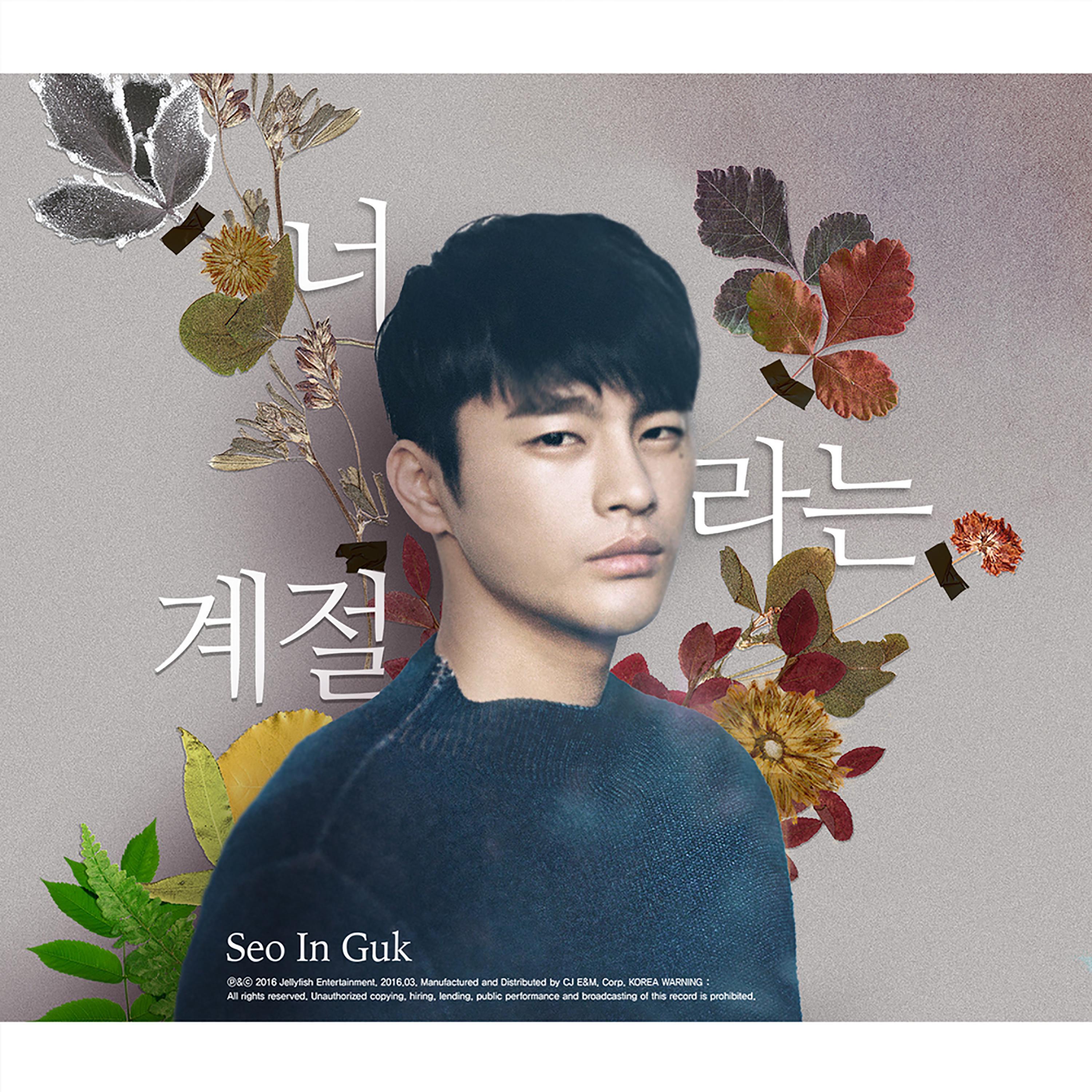 Релиз Seasons of the Heart