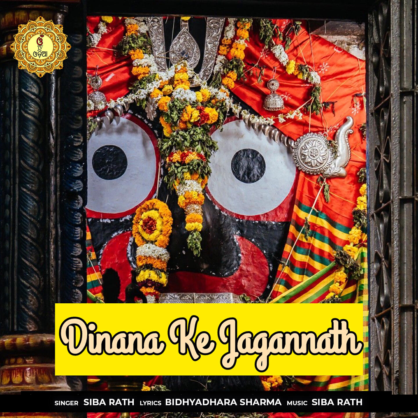 Релиз Dinana Ke Jagannath