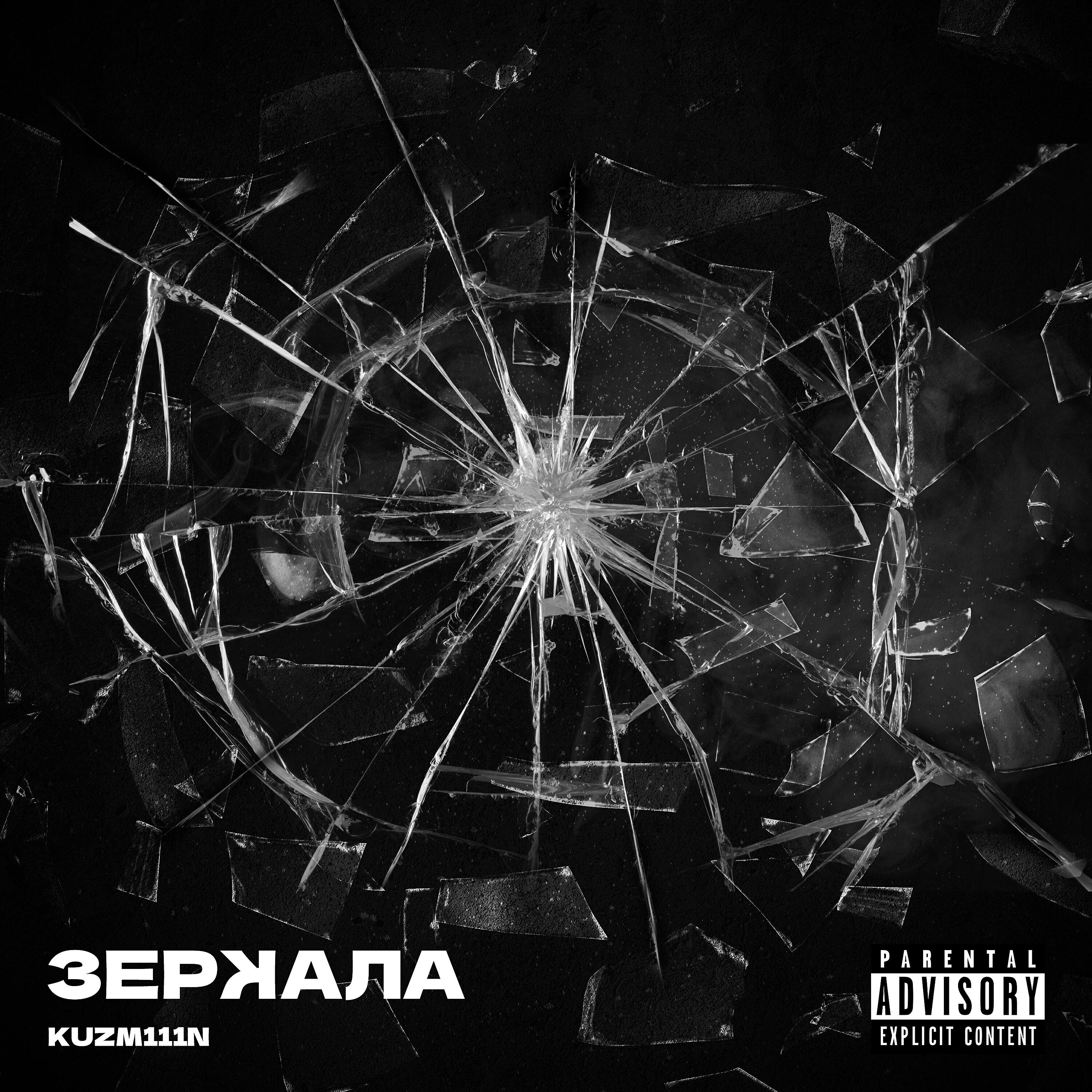 Релиз Зеркала