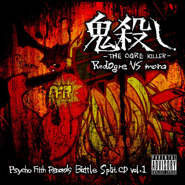 Релиз 鬼殺し -THE OGRE KILLER- WEB