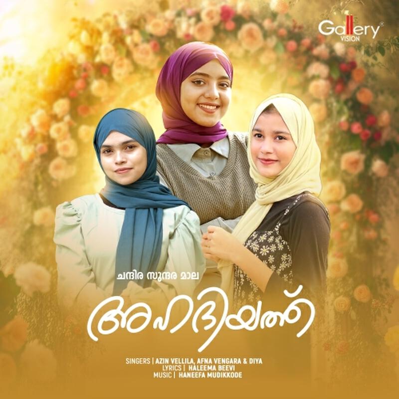 Релиз Ahadhiyath Chandhira Sundhara Mala