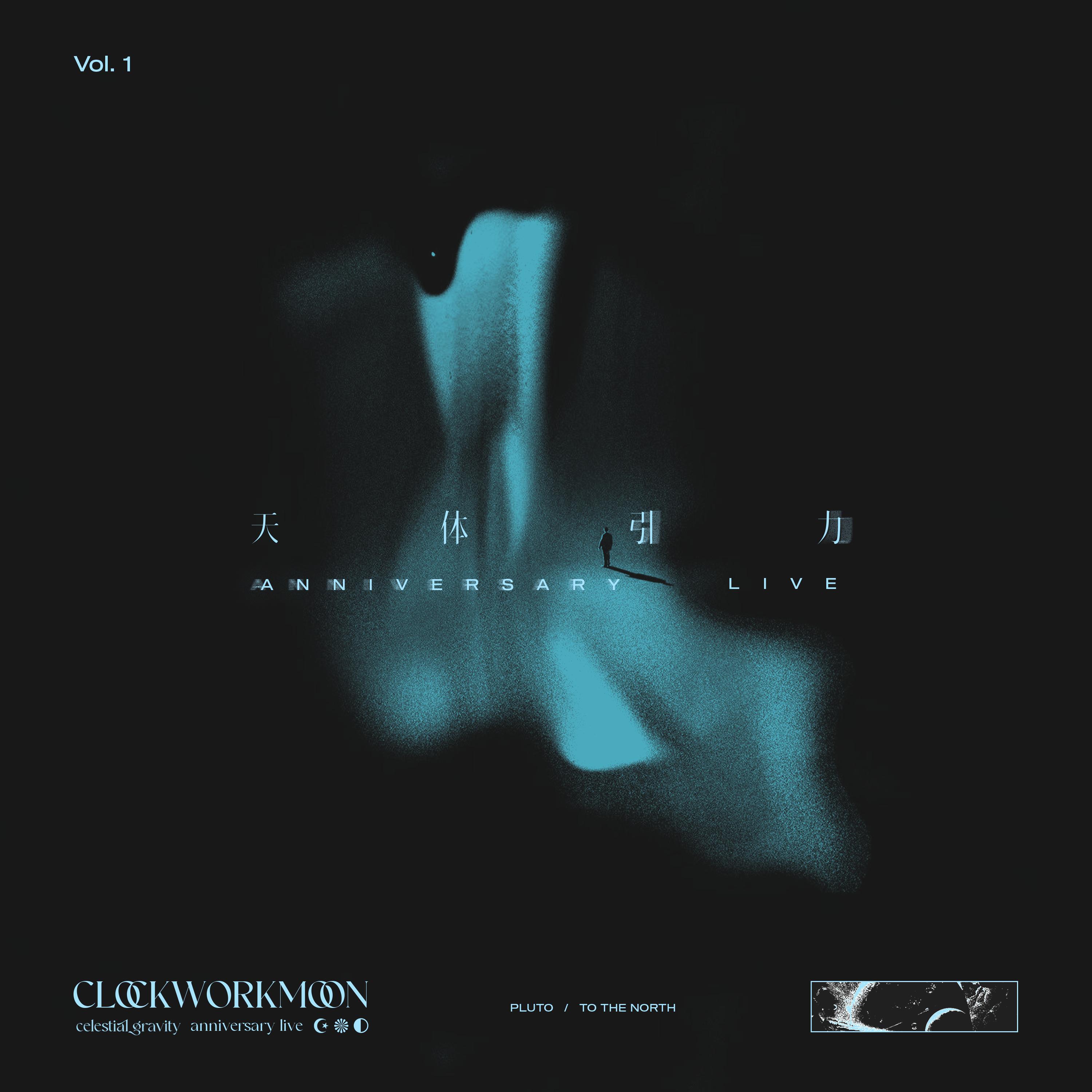 Релиз 天体引力 : Anniversary Live 【Vol.1】