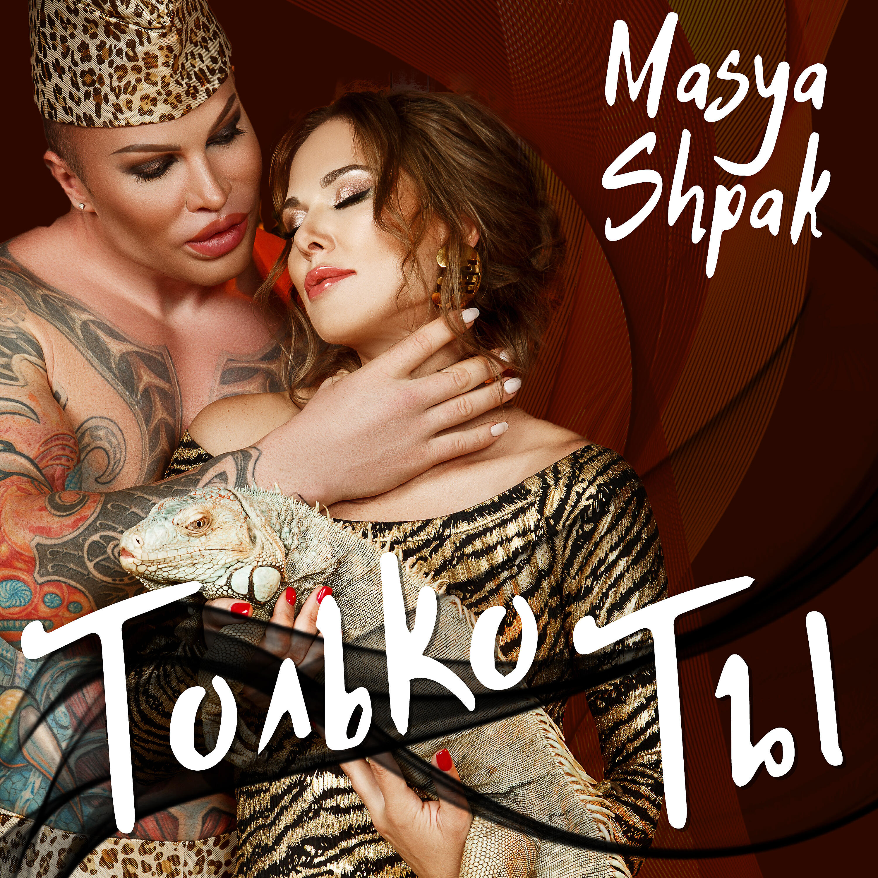 Постер альбома Только ты