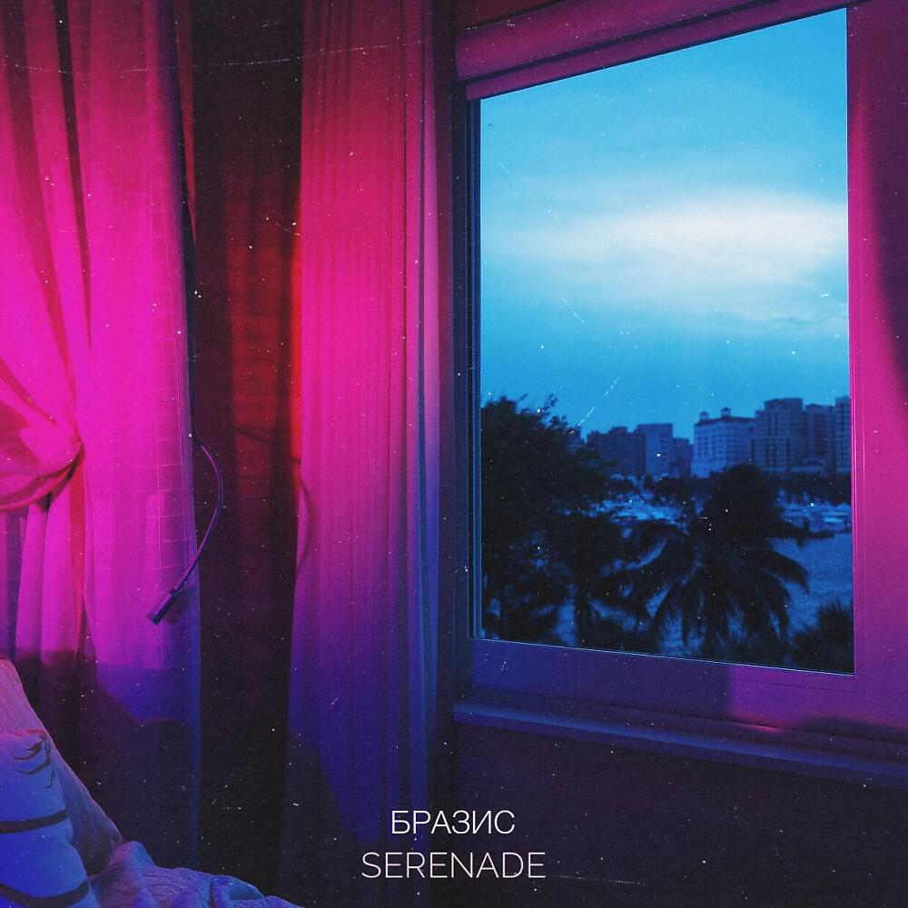 Релиз Serenade