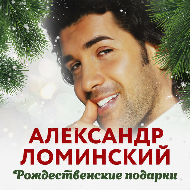 Релиз Рождественские подарки