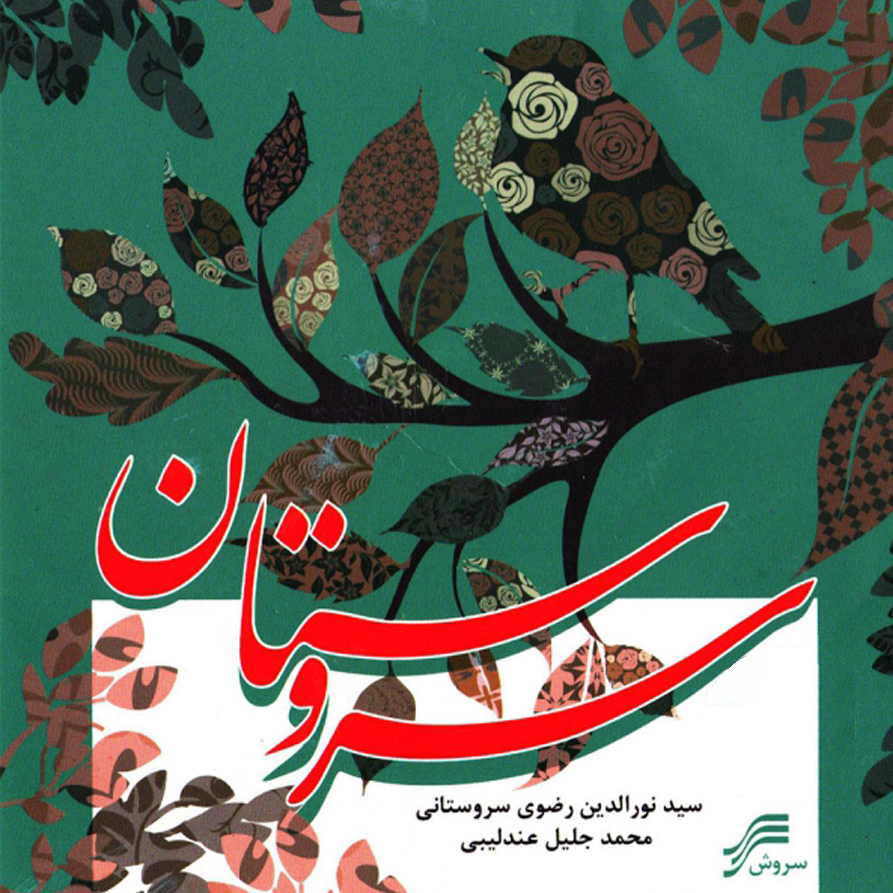 Mohammad Jajil Andalibi