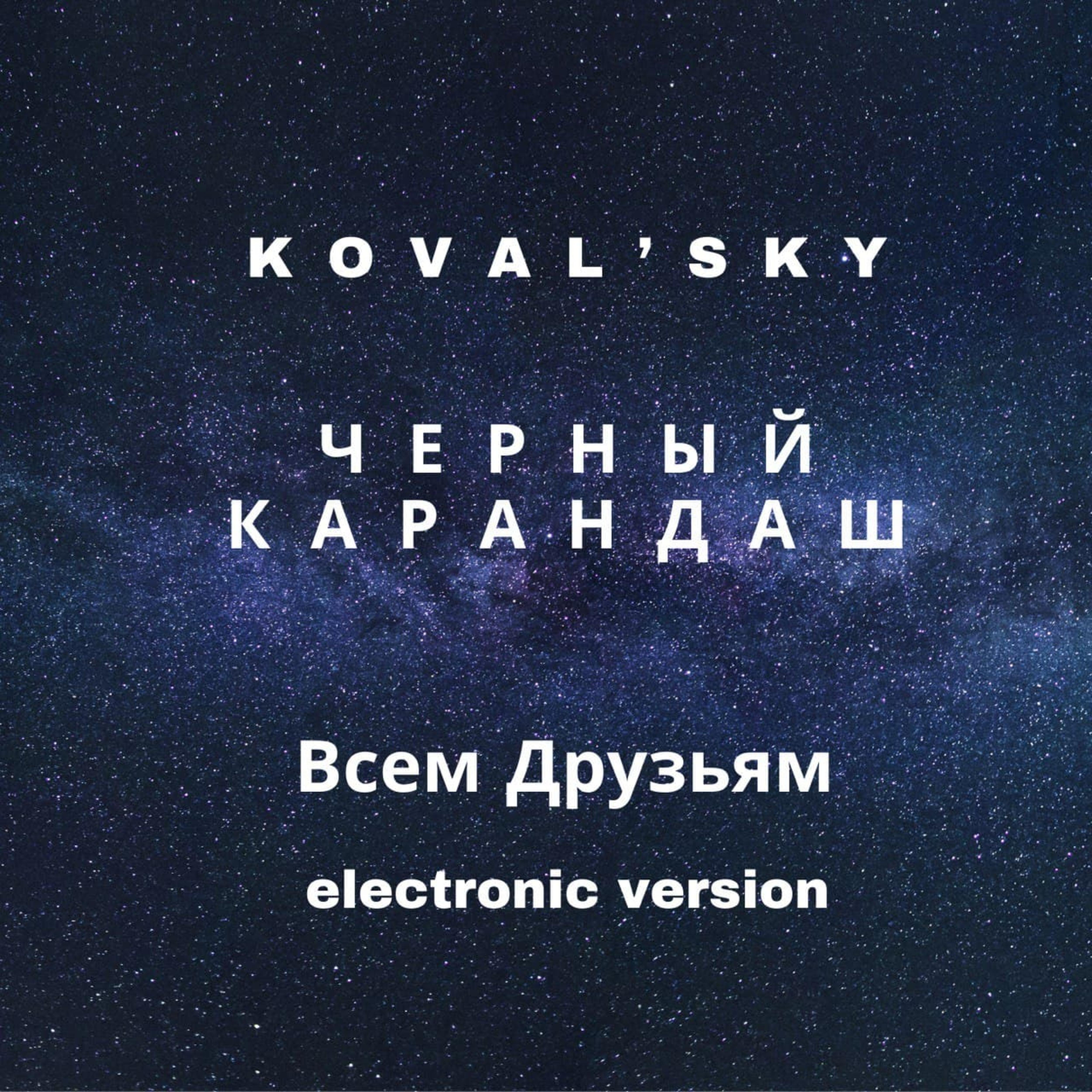 Koval'sky