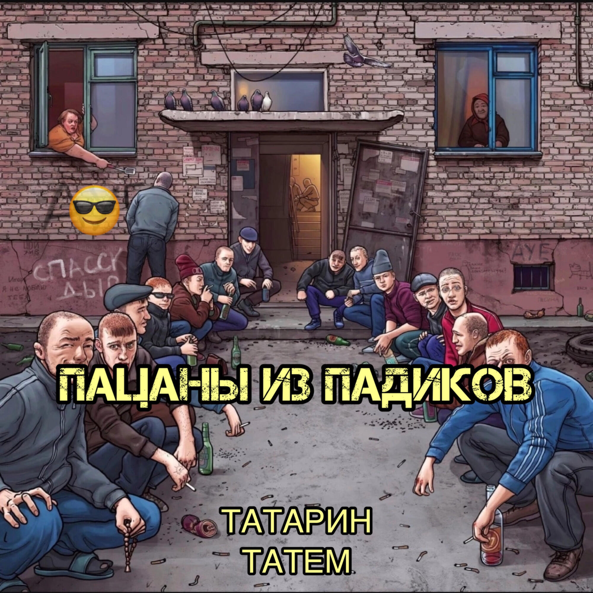 Релиз Пацаны из падиков (prod. by karmv)