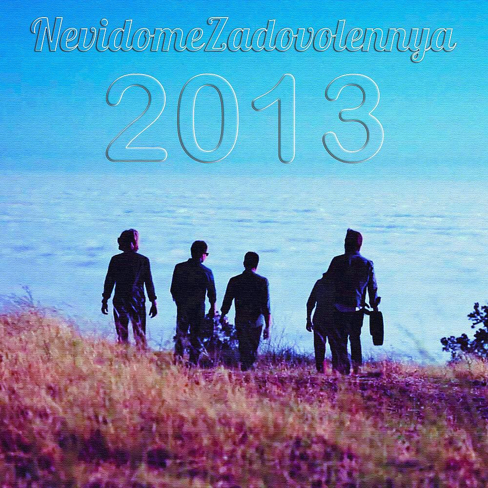 Релиз 2013