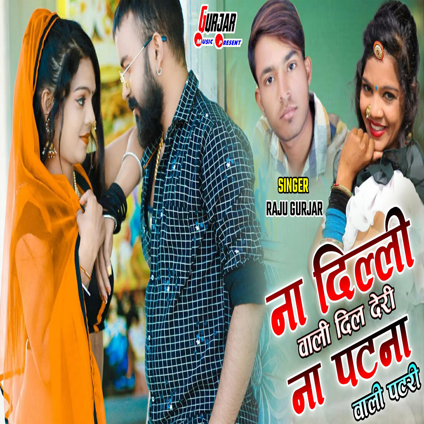 Релиз Na Dilli Wali Dil Deri Na Patna Wali Patri