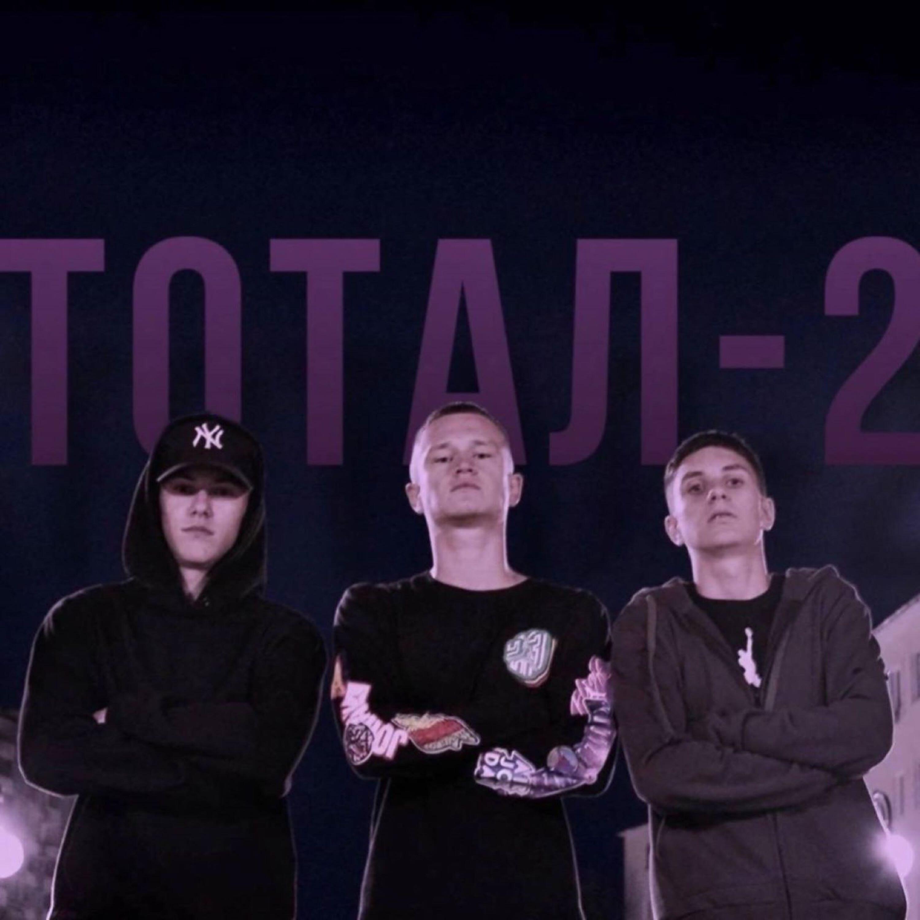 Релиз Тотал-2