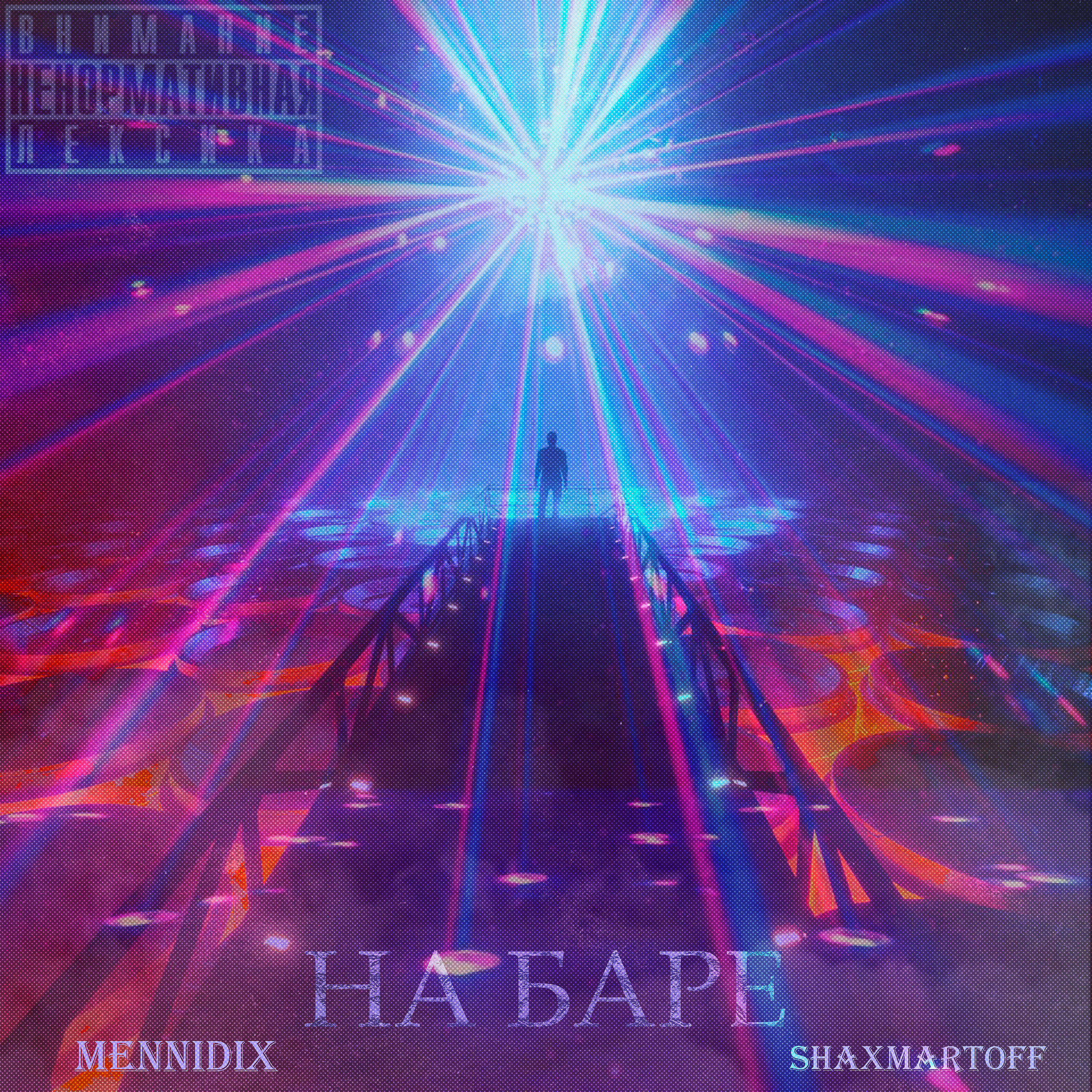 Релиз На баре