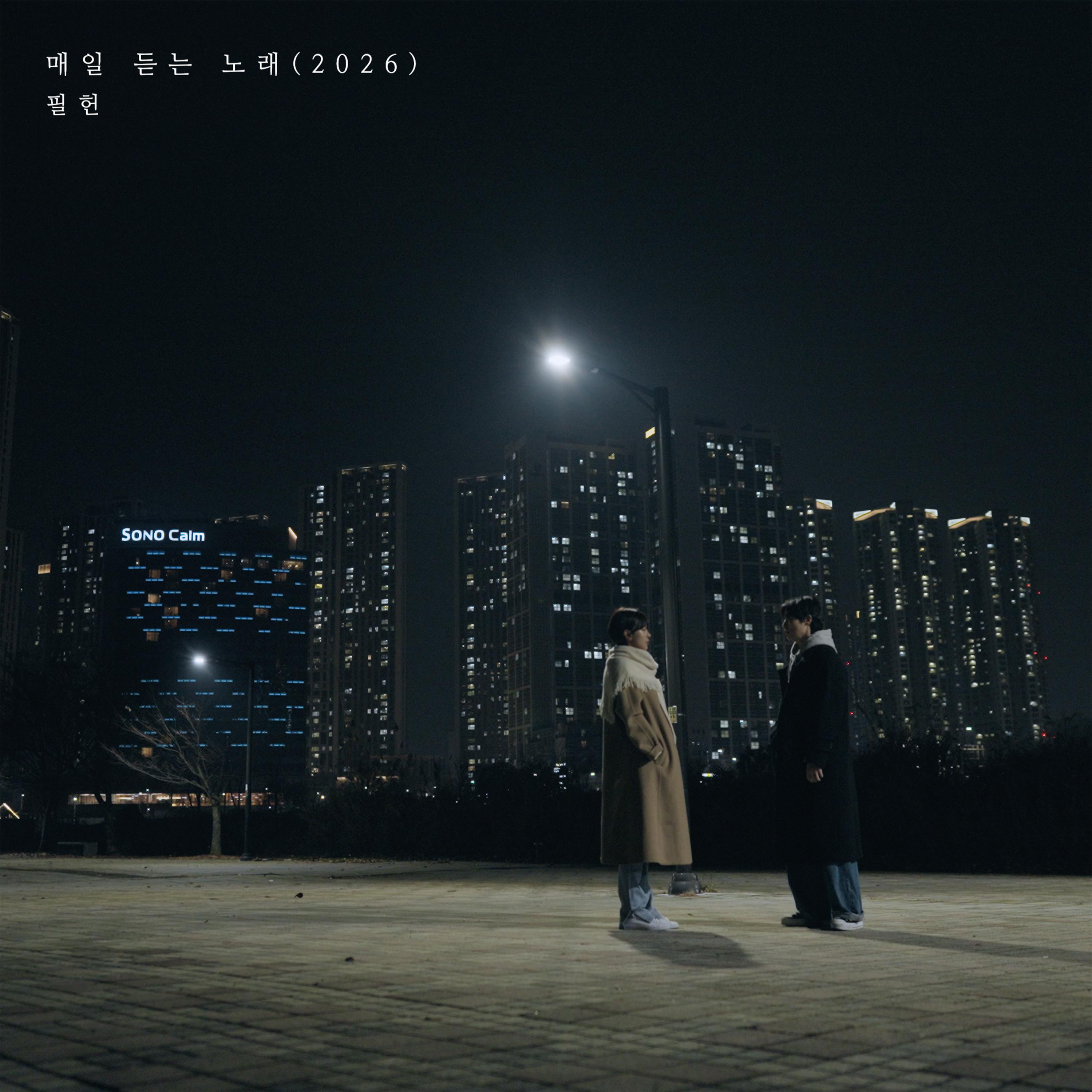 Релиз A Daily Song(2026)