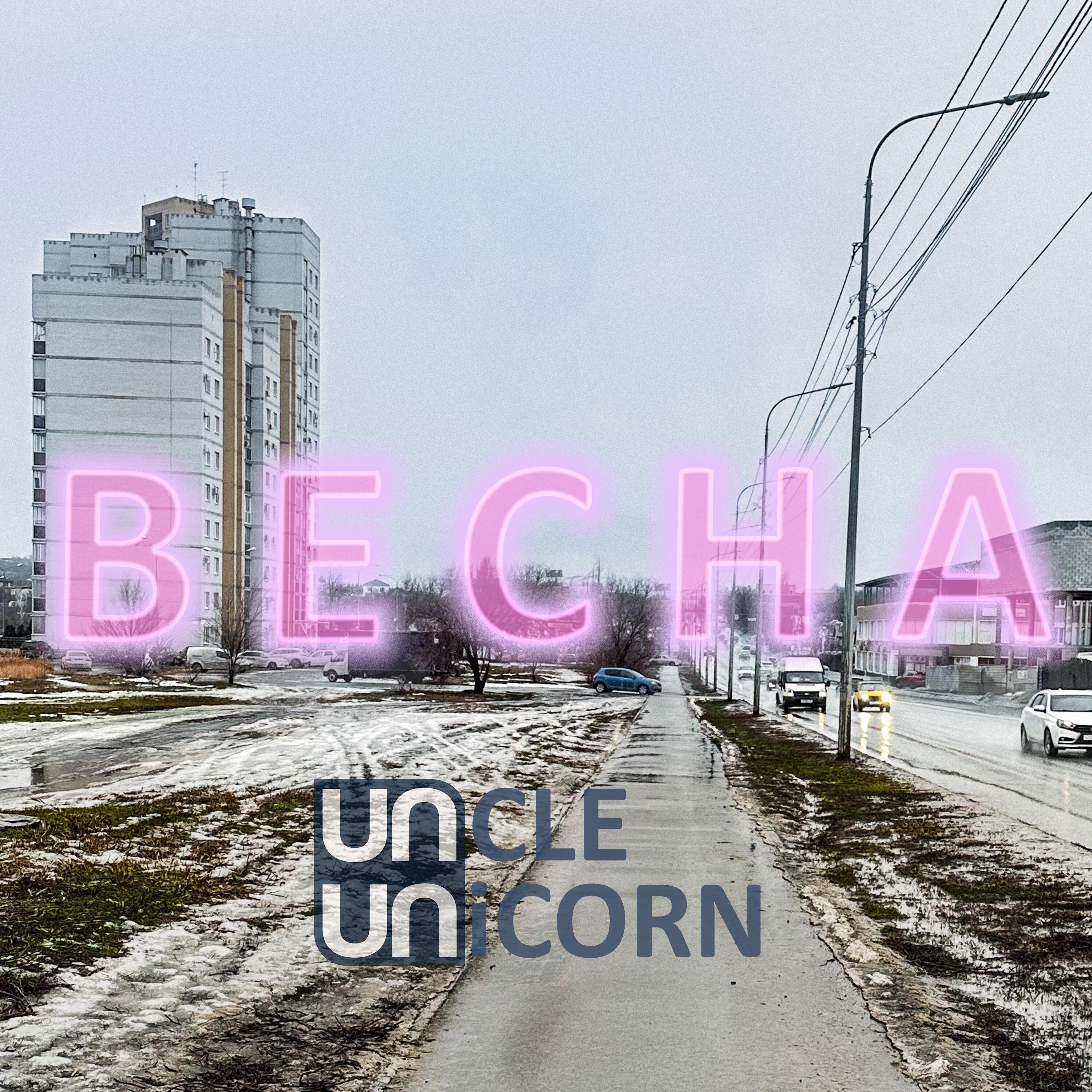 Uncle Unicorn