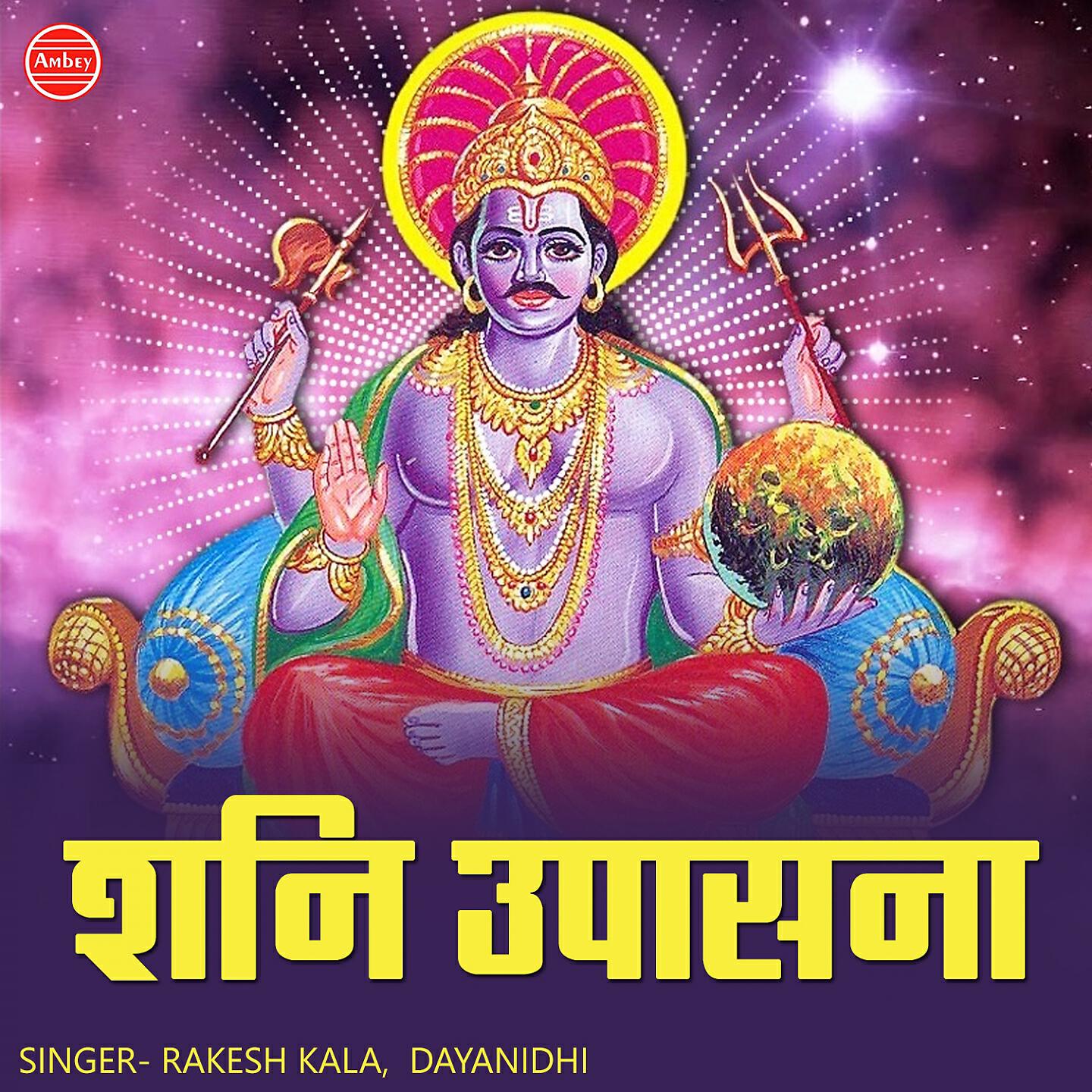 Релиз Shani Upasana