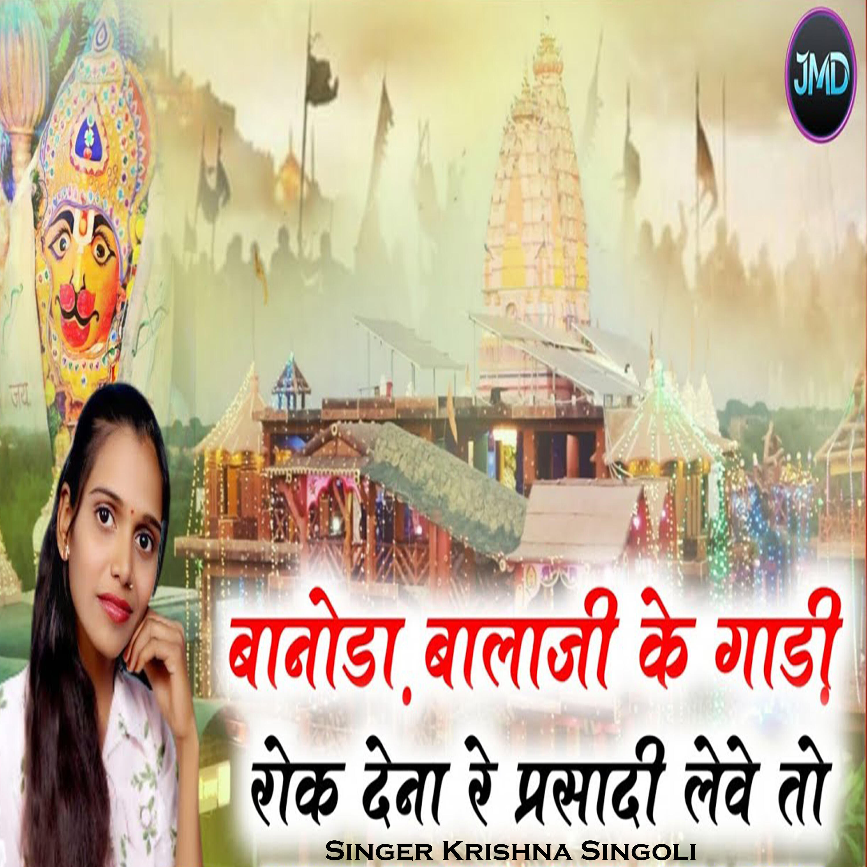 Релиз Banoda Balaji Ke Gadi Rok Dena Re Prashadi Leve to