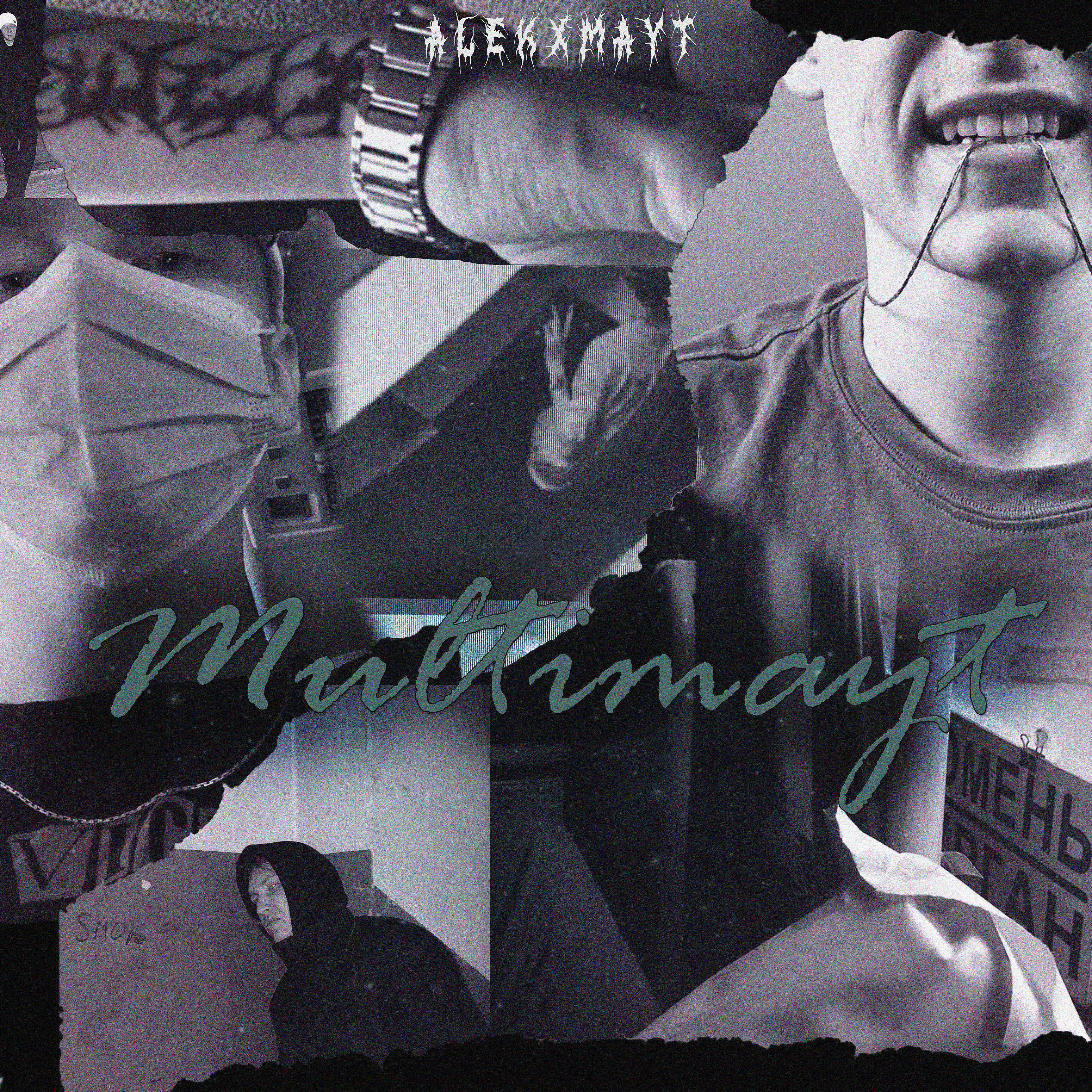 Релиз Multimayt