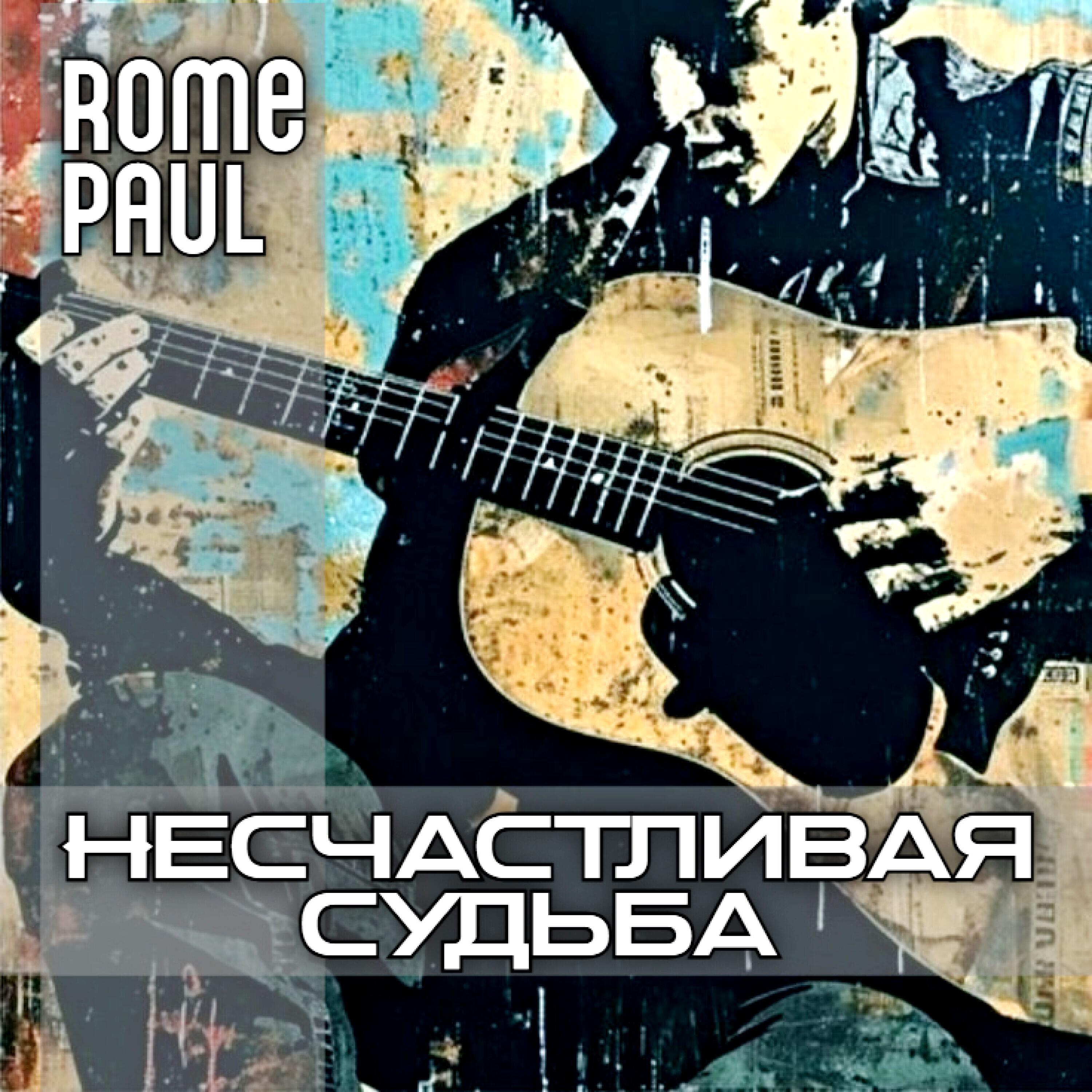 Релиз Несчастливая судьба