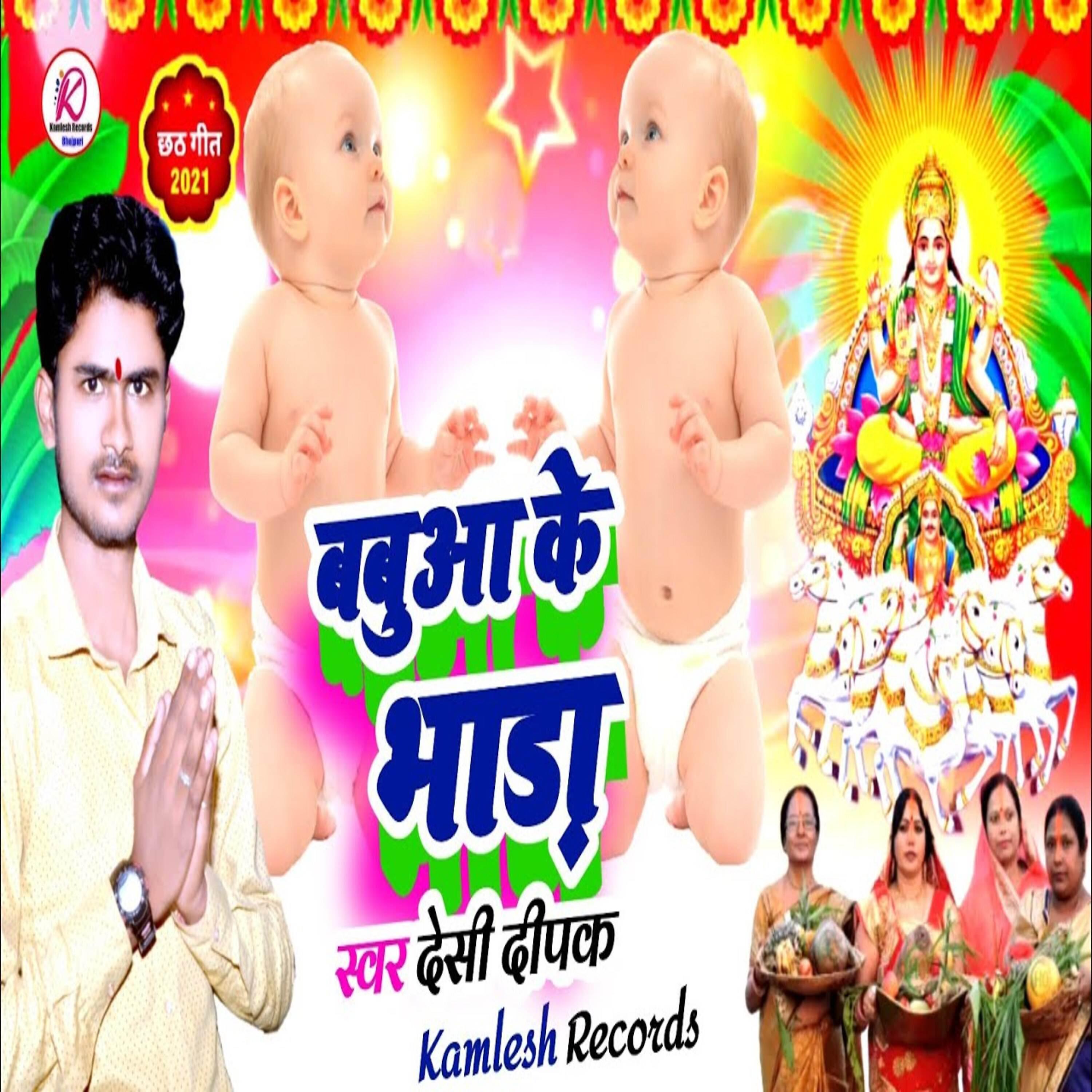 Релиз Babuaa Ke Bhada