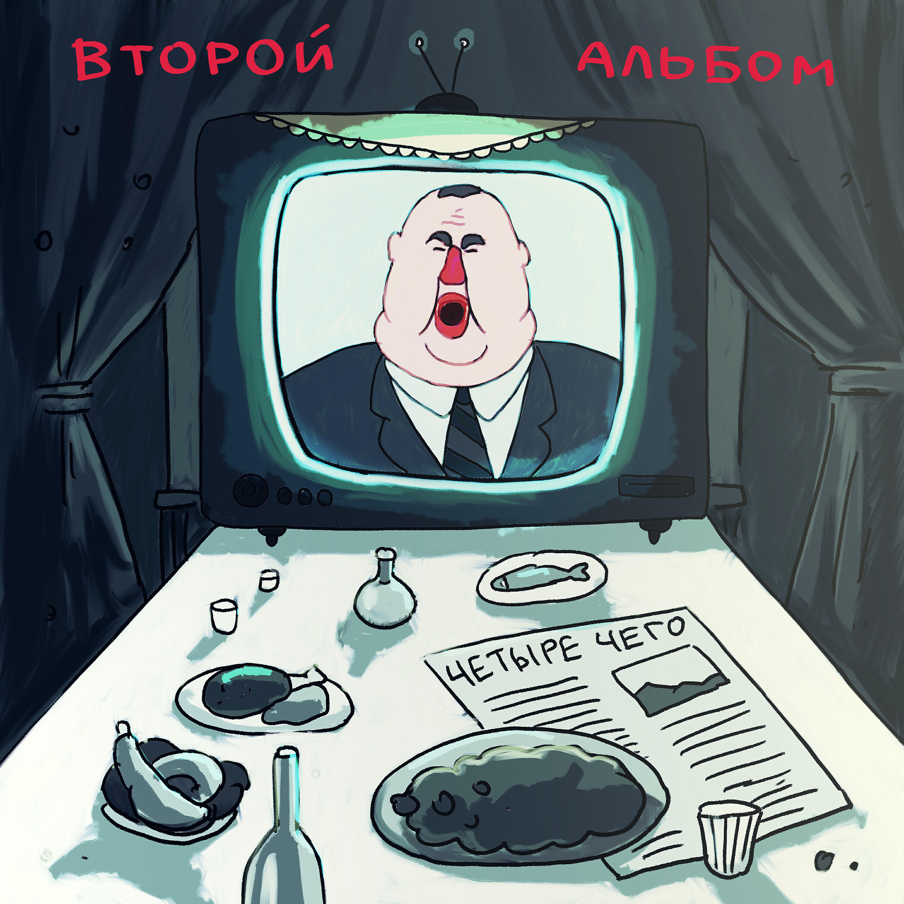 Релиз Второй альбом