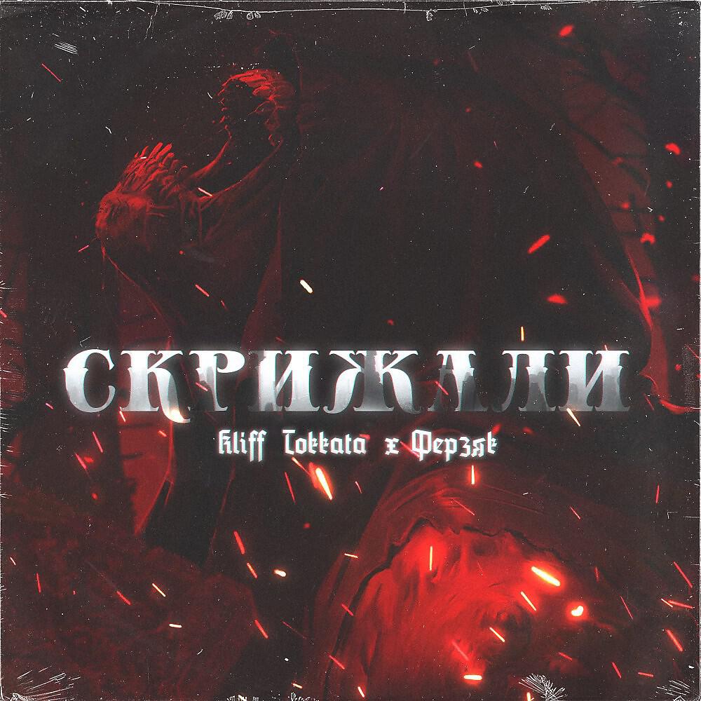 Релиз Скрижали