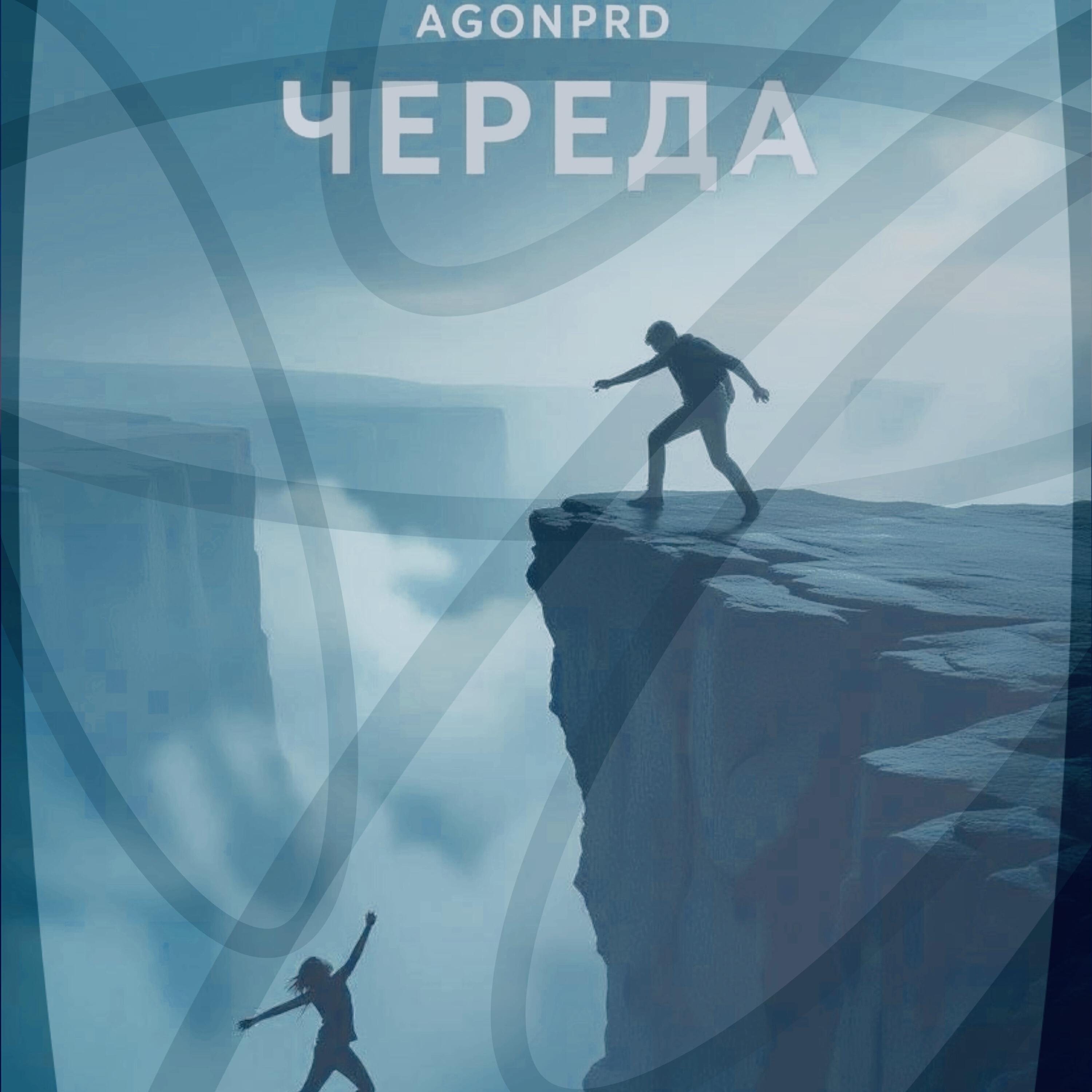 Релиз Череда