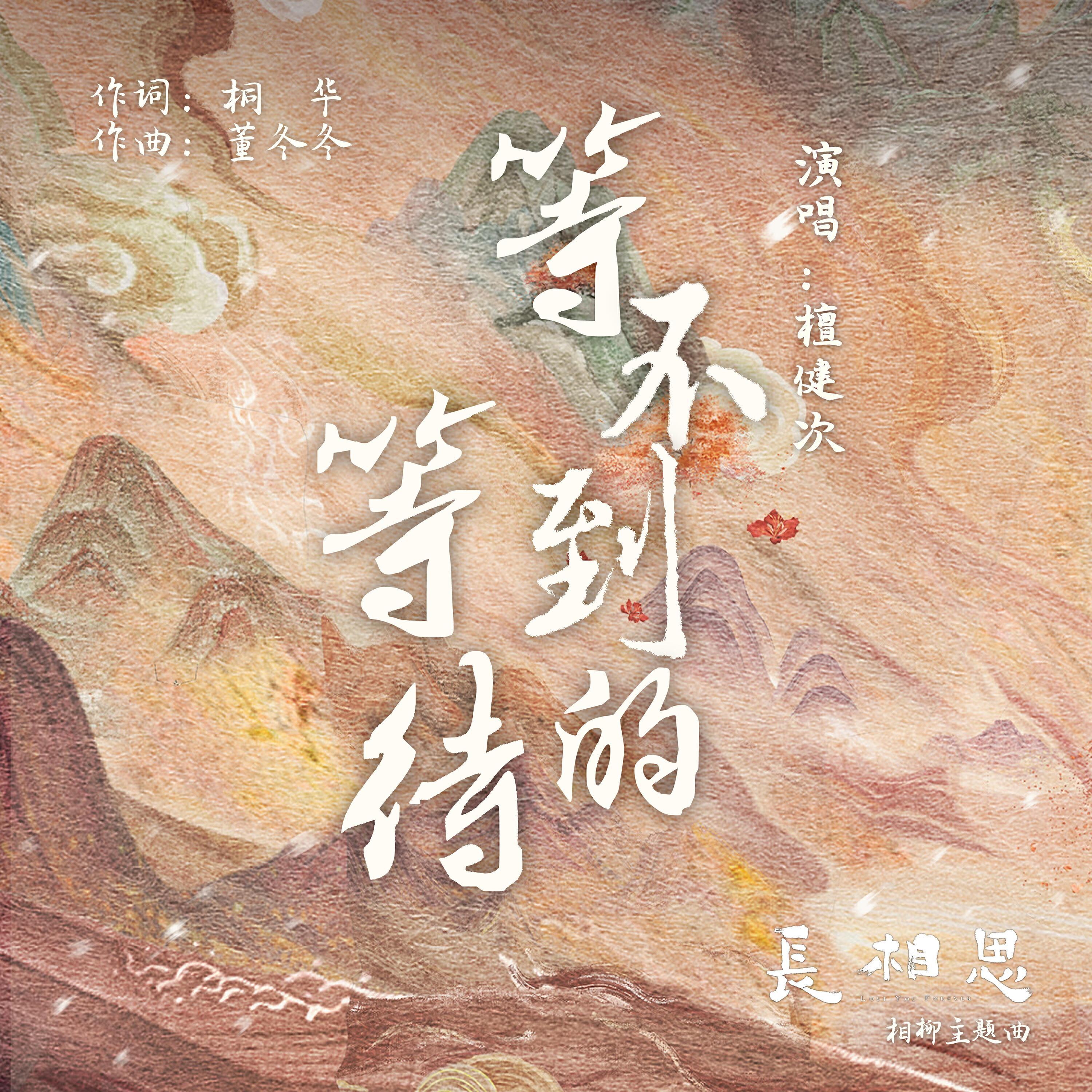 檀健次