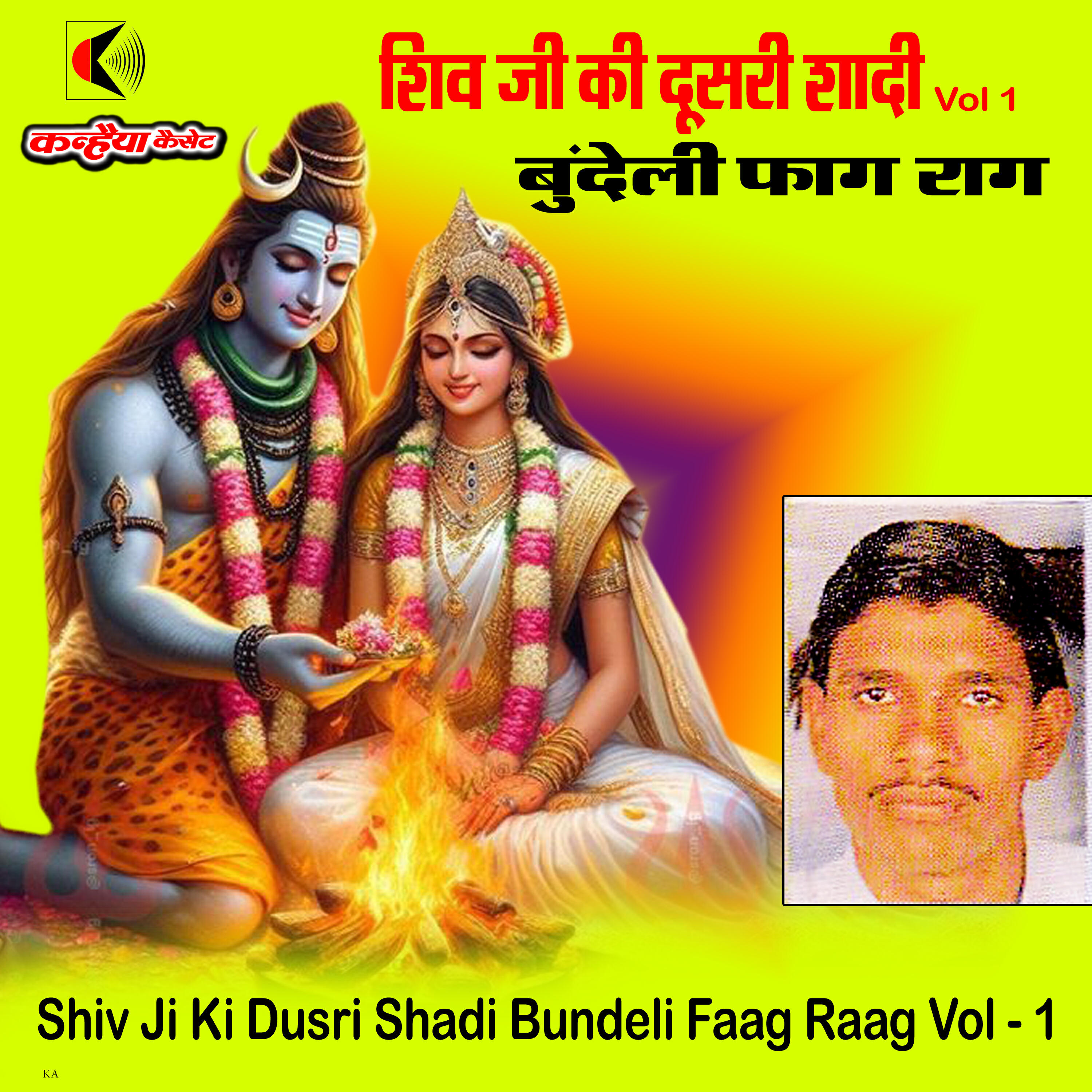 Релиз Shiv Ji Ki Dusri Shadi Bundeli Faag Raag Vol - 1