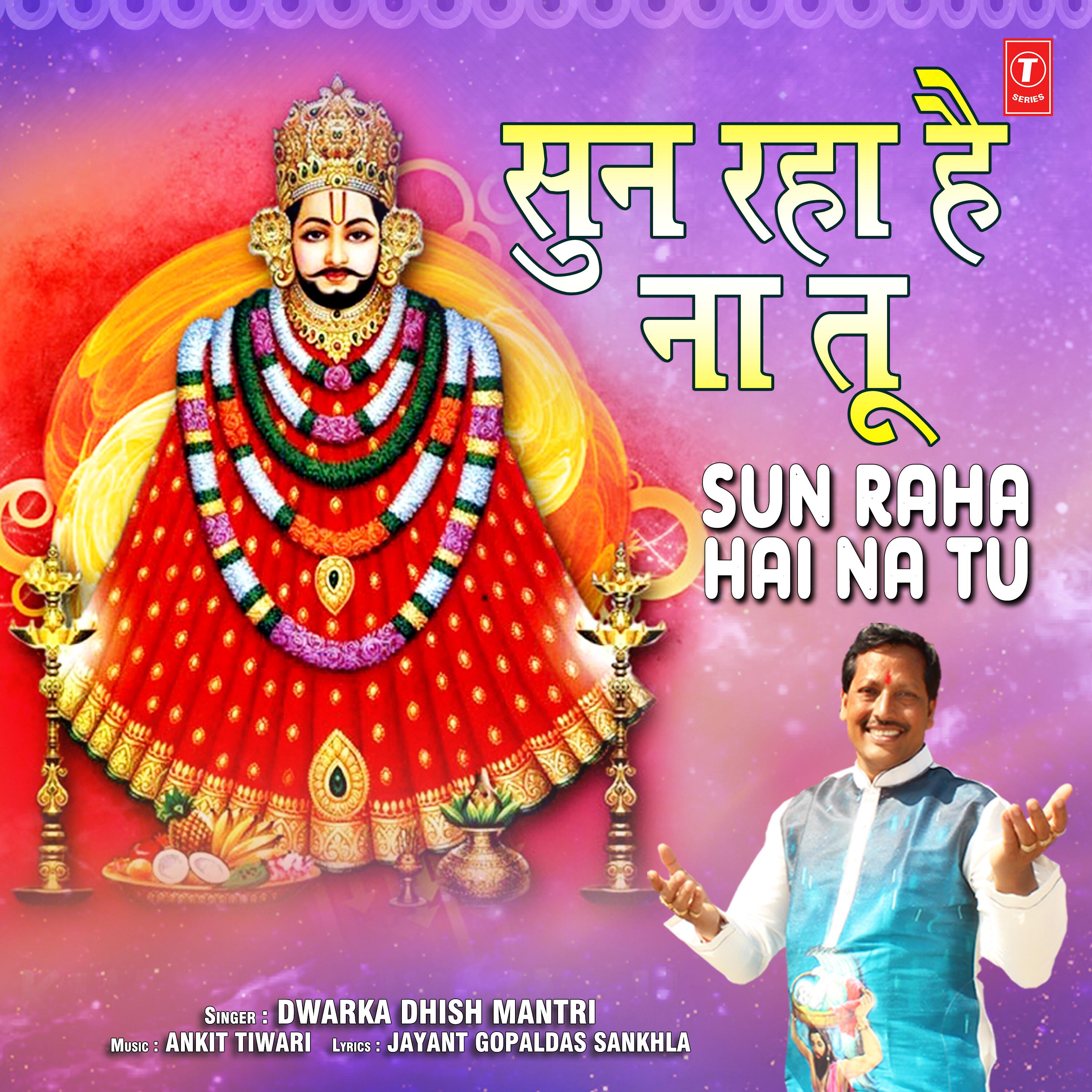 Dwarka Dhish Mantri