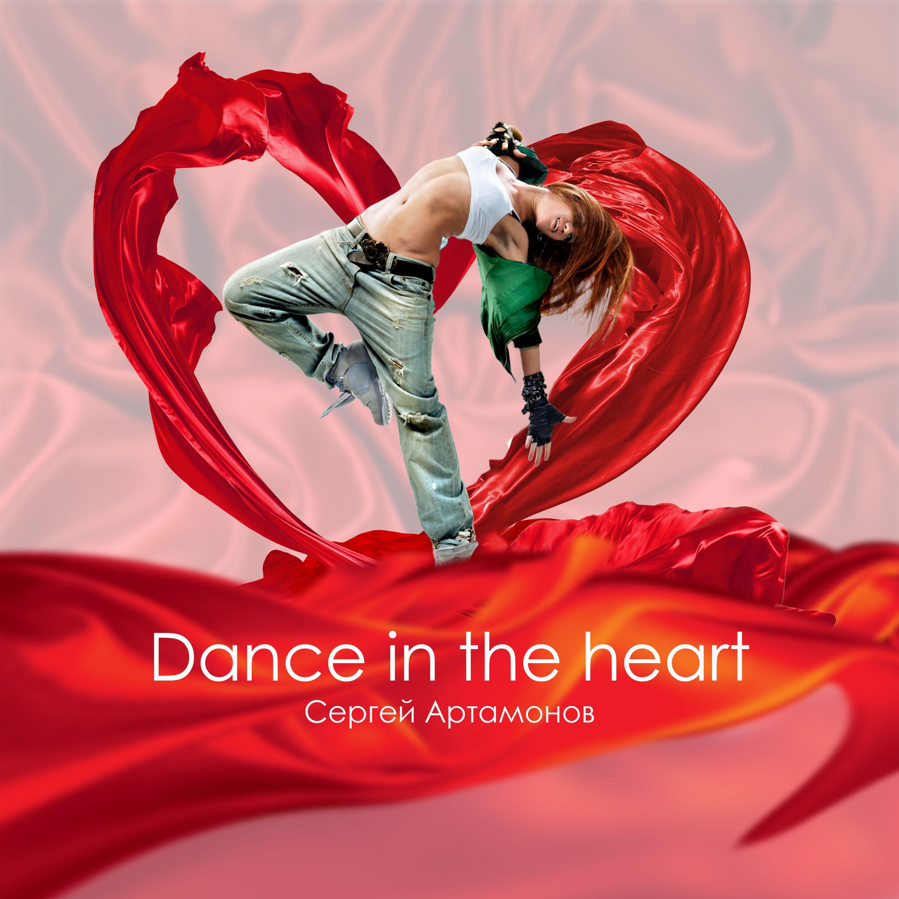 Релиз Dance in the heart
