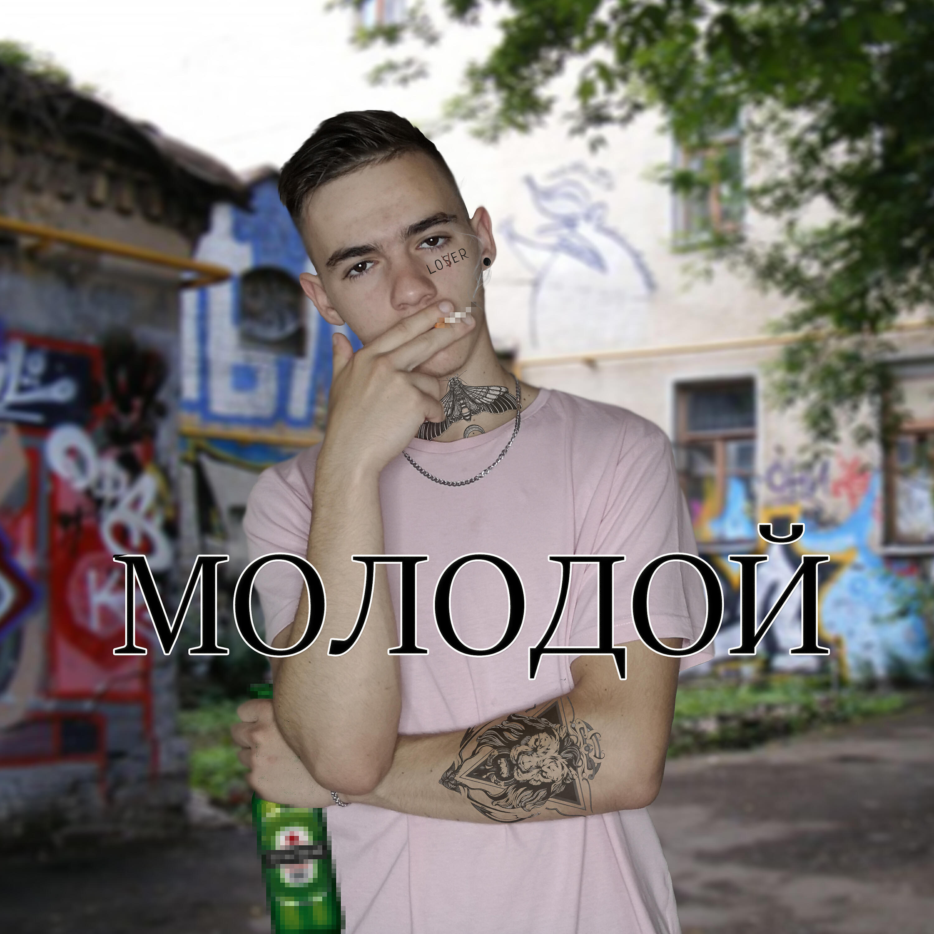 Релиз Молодой